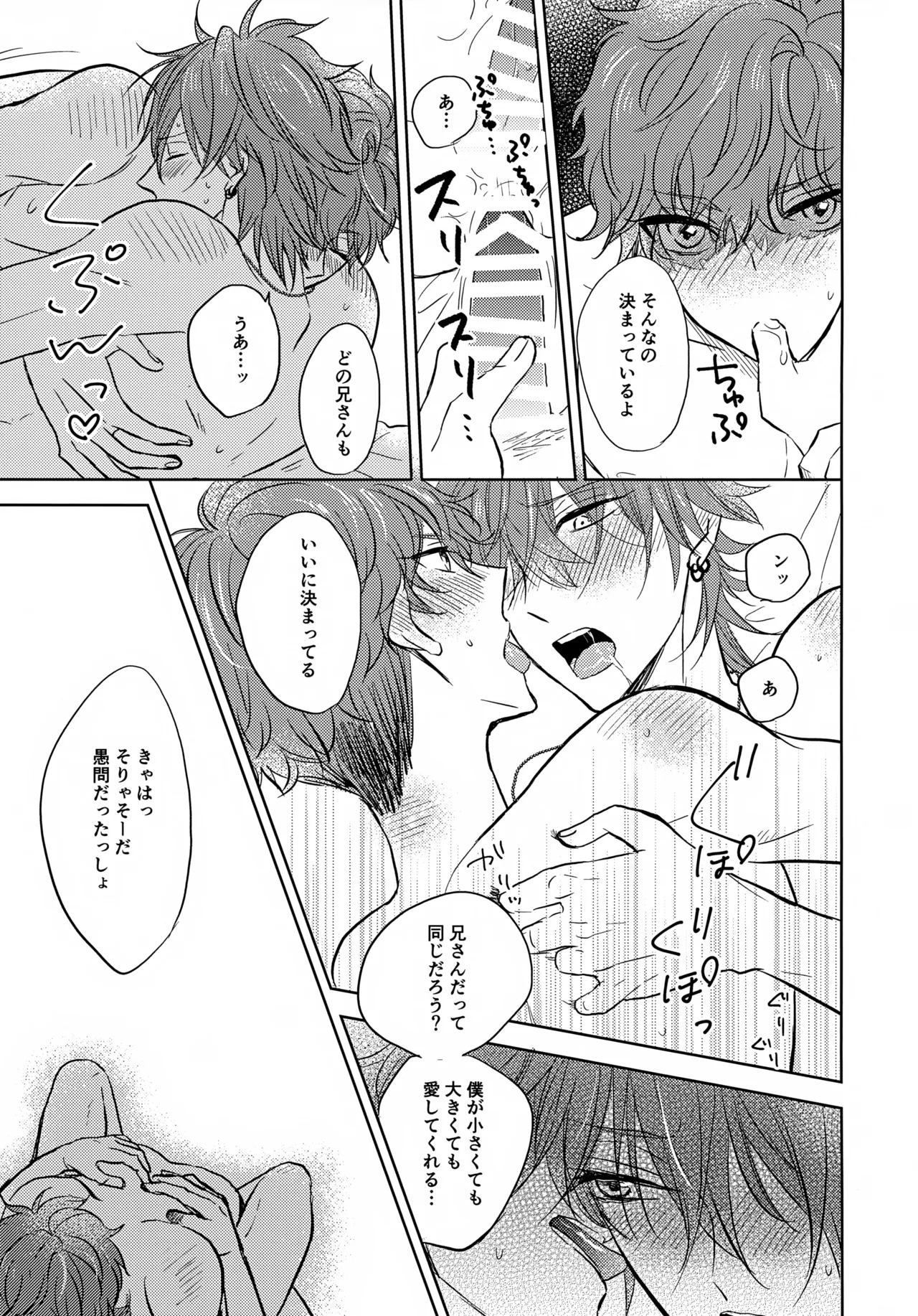 まほうにかかったお兄ちゃん Page.26
