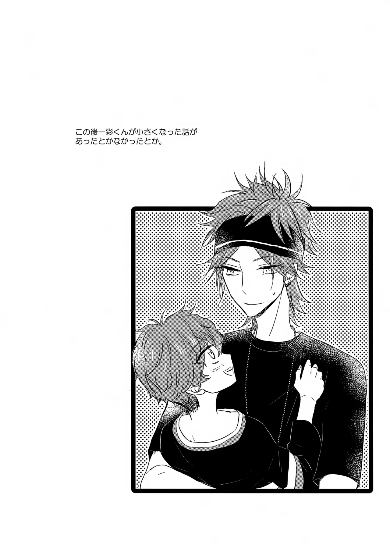 まほうにかかったお兄ちゃん Page.27
