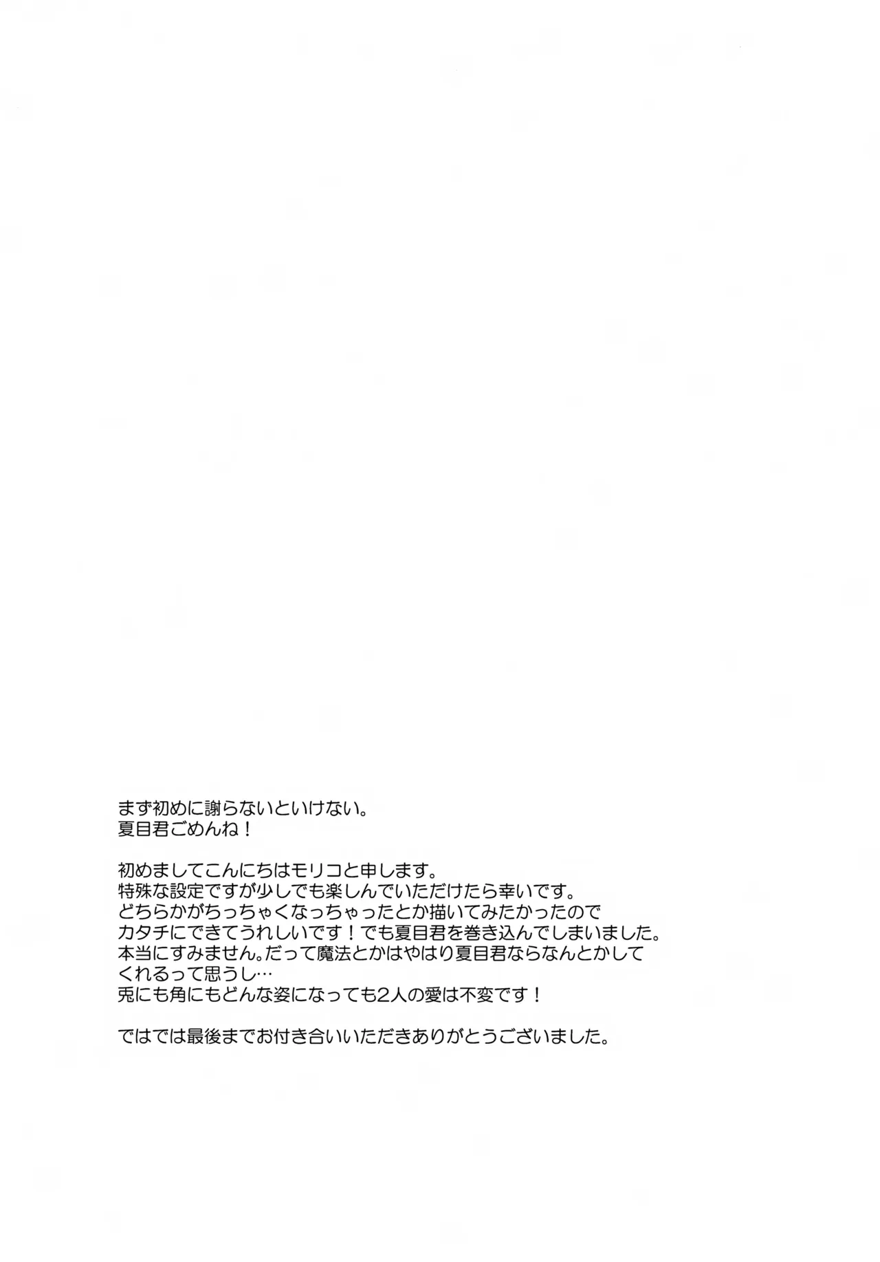 まほうにかかったお兄ちゃん Page.28