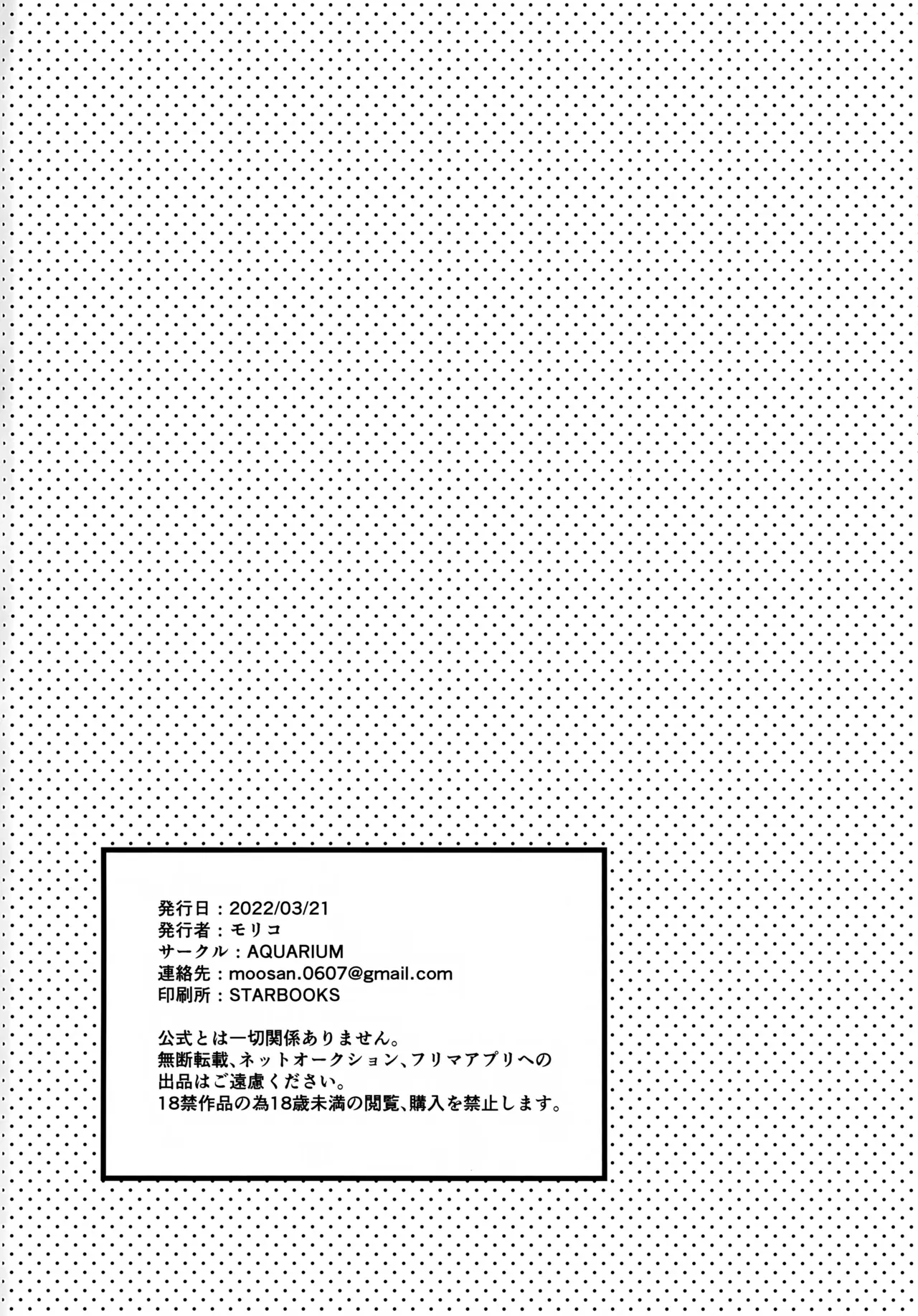 まほうにかかったお兄ちゃん Page.29