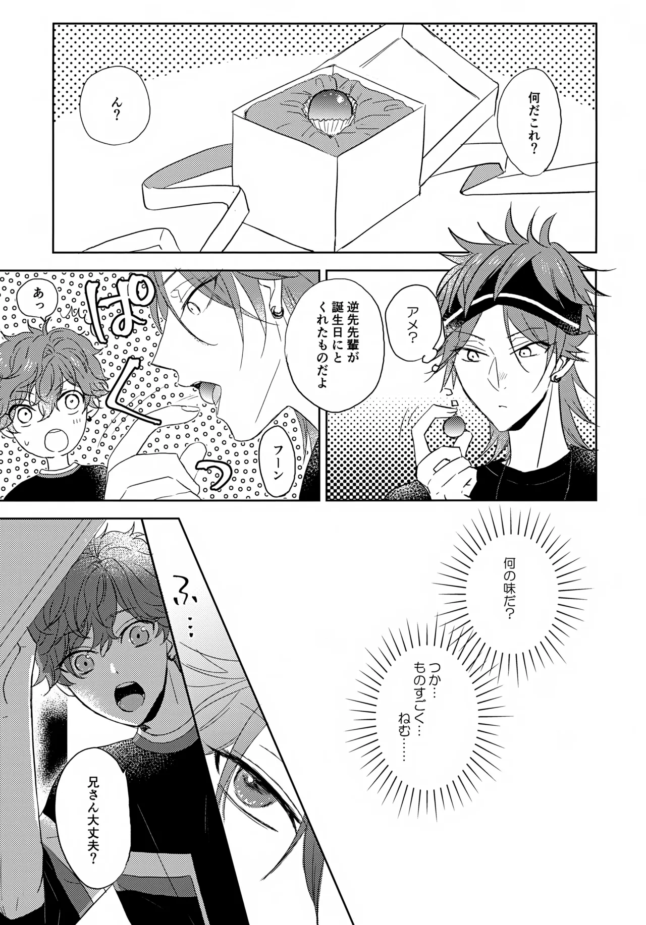 まほうにかかったお兄ちゃん Page.4