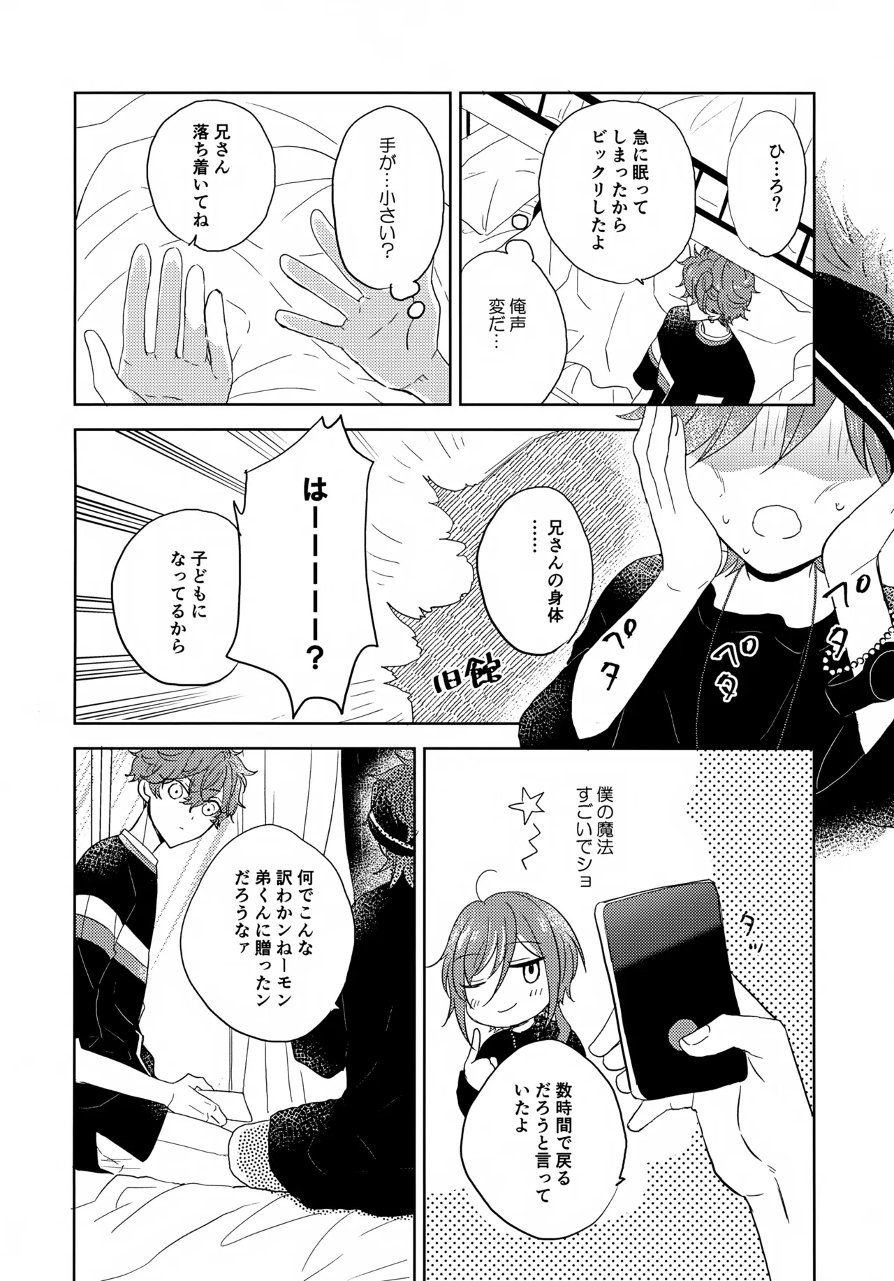 まほうにかかったお兄ちゃん Page.5