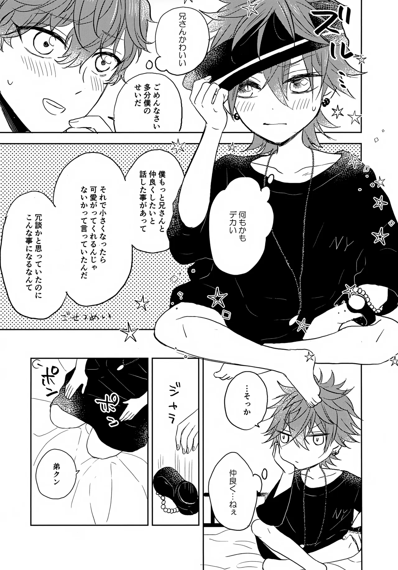 まほうにかかったお兄ちゃん Page.6