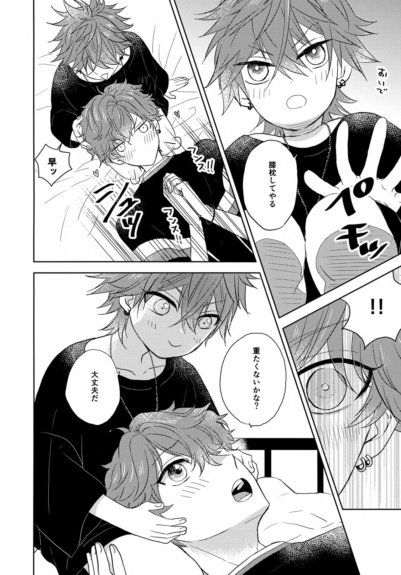 まほうにかかったお兄ちゃん Page.7
