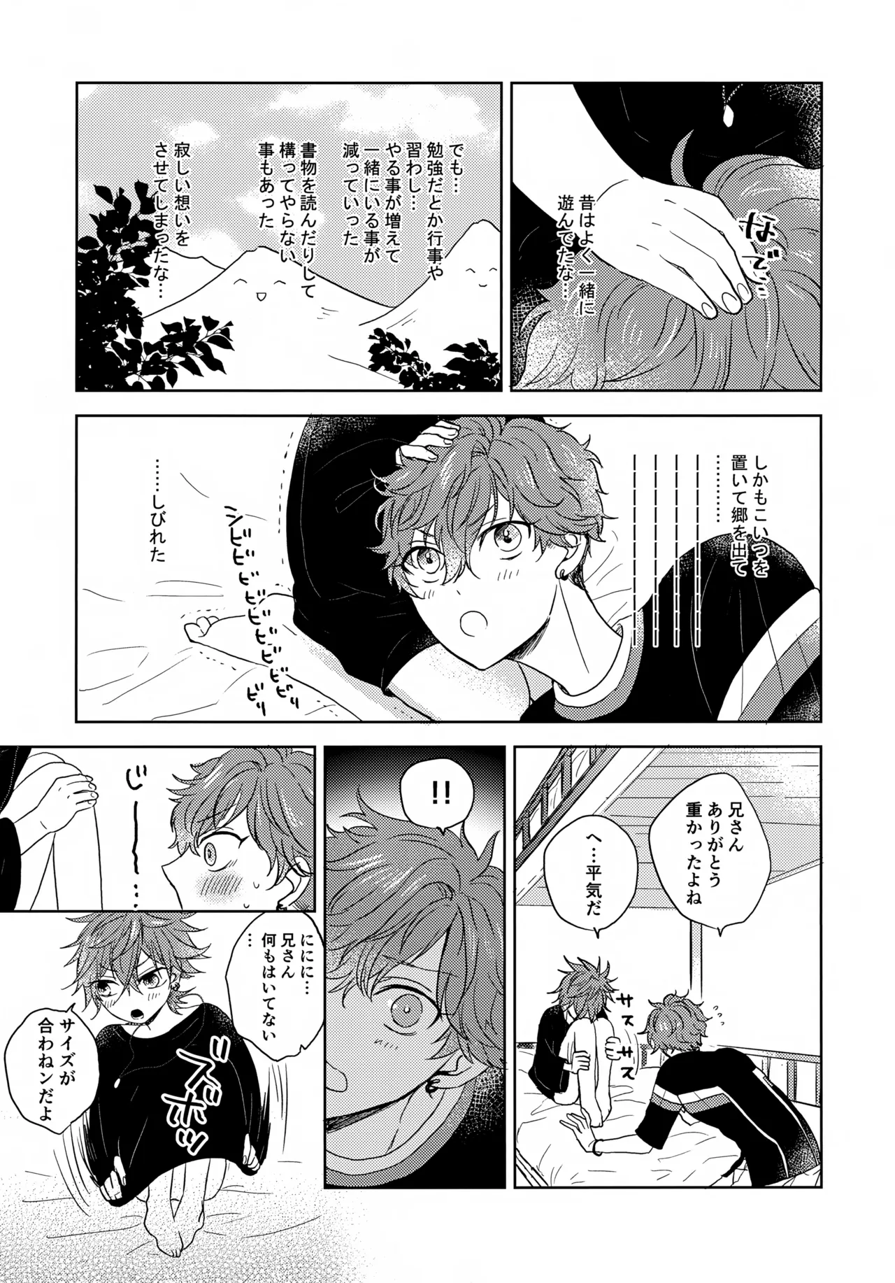 まほうにかかったお兄ちゃん Page.8