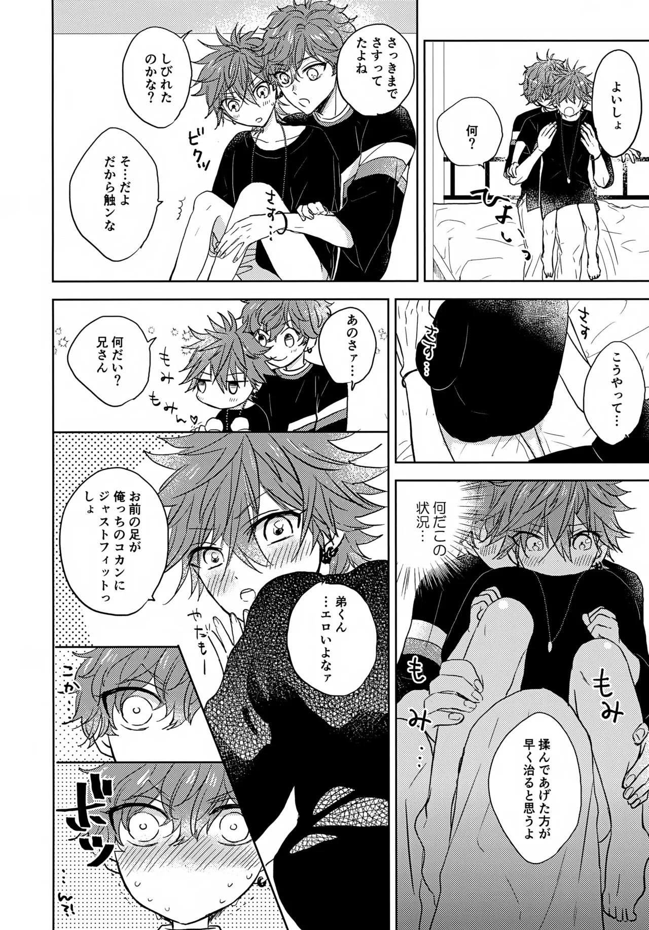 まほうにかかったお兄ちゃん Page.9