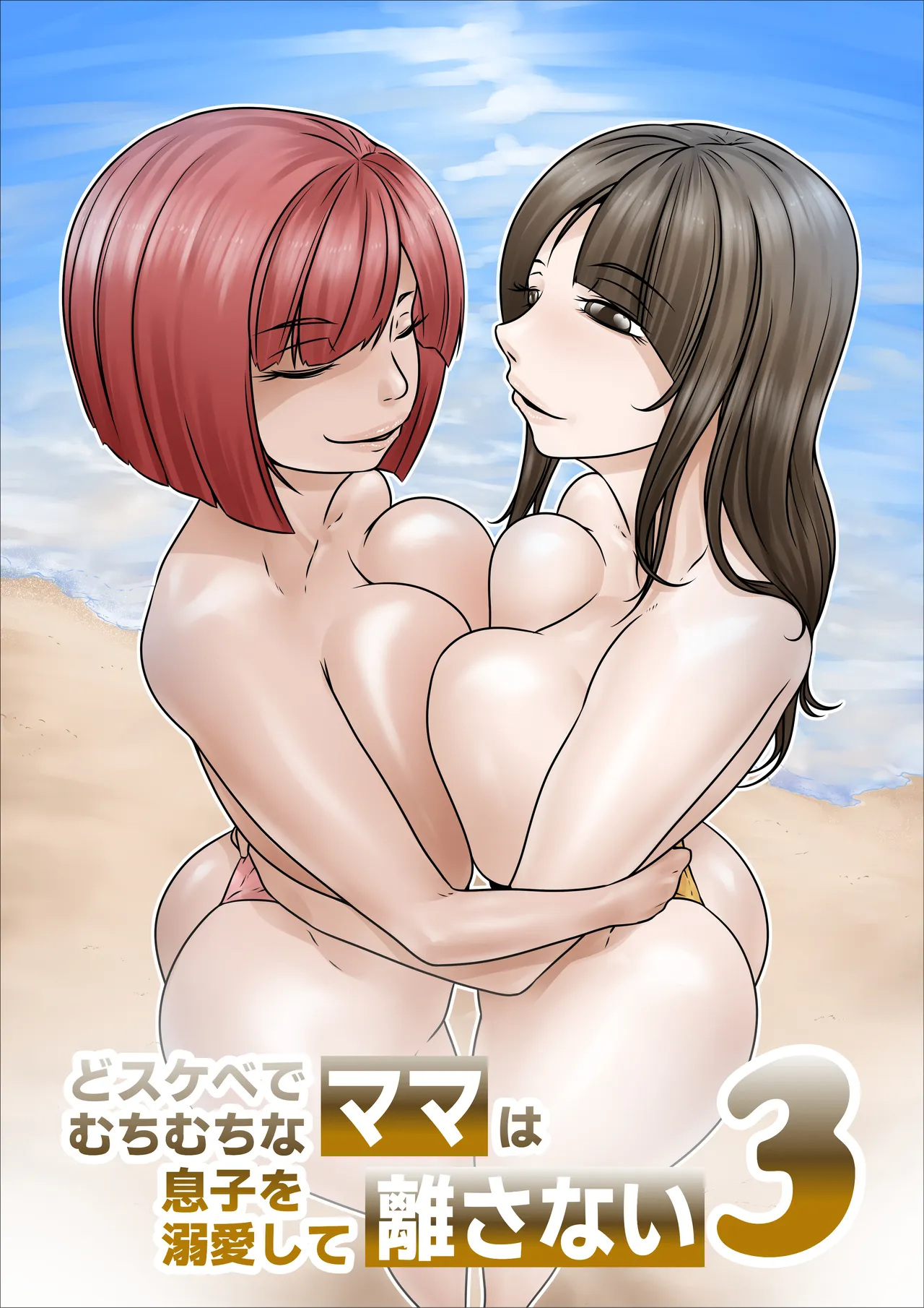 どスケベでむちむちなママは息子を溺愛して離さない3 Page.2