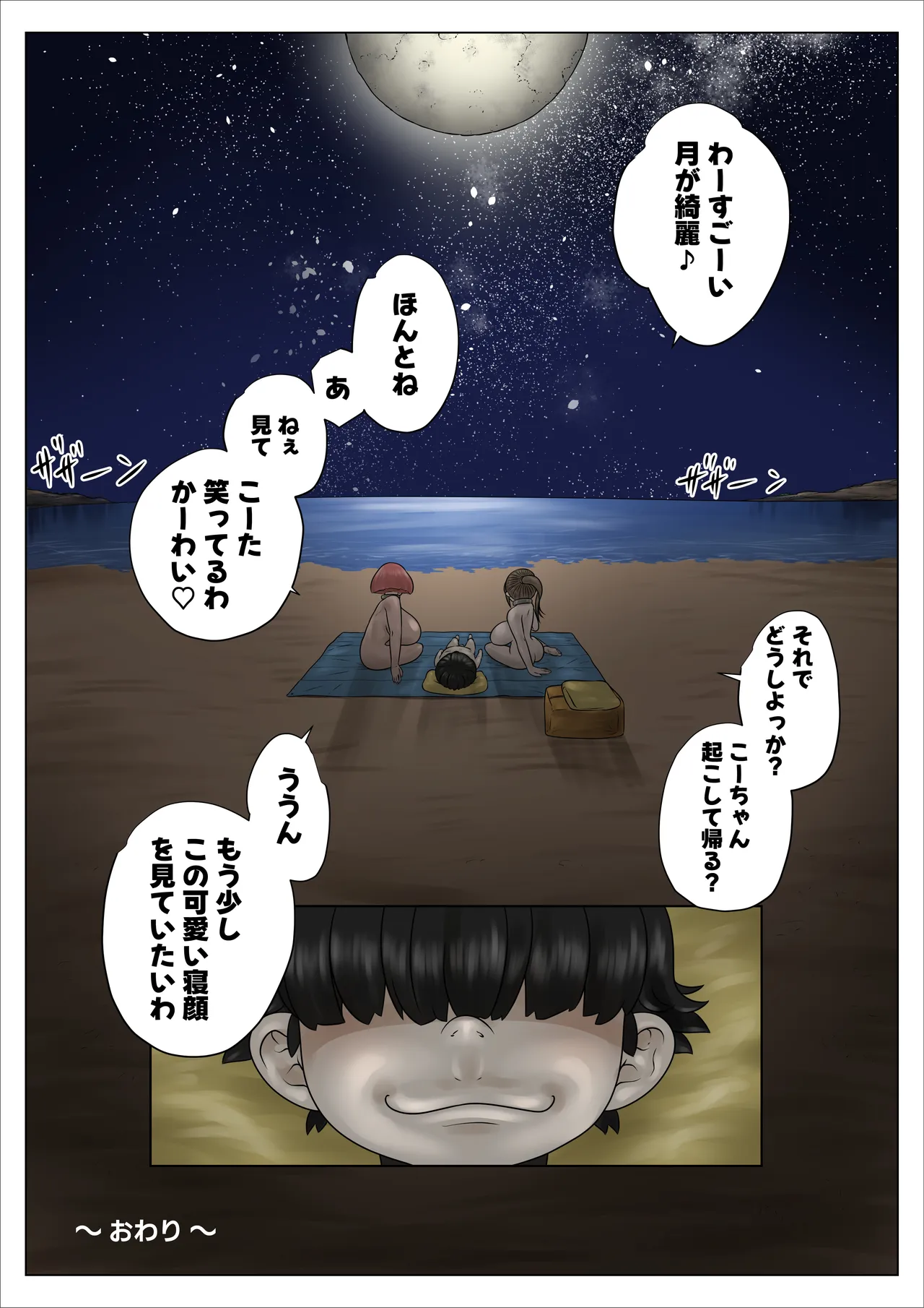 どスケベでむちむちなママは息子を溺愛して離さない3 Page.55