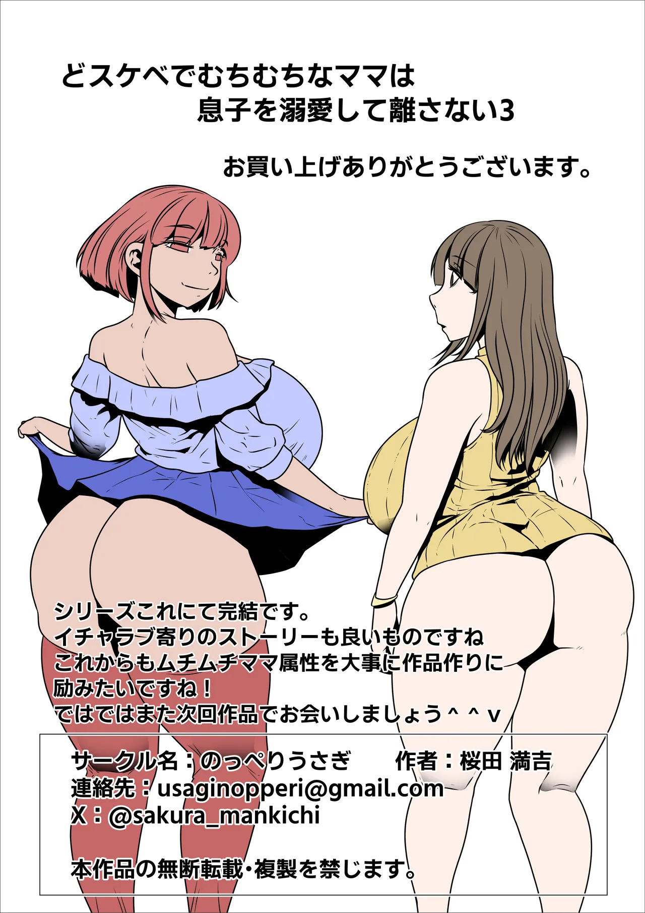 どスケベでむちむちなママは息子を溺愛して離さない3 Page.56