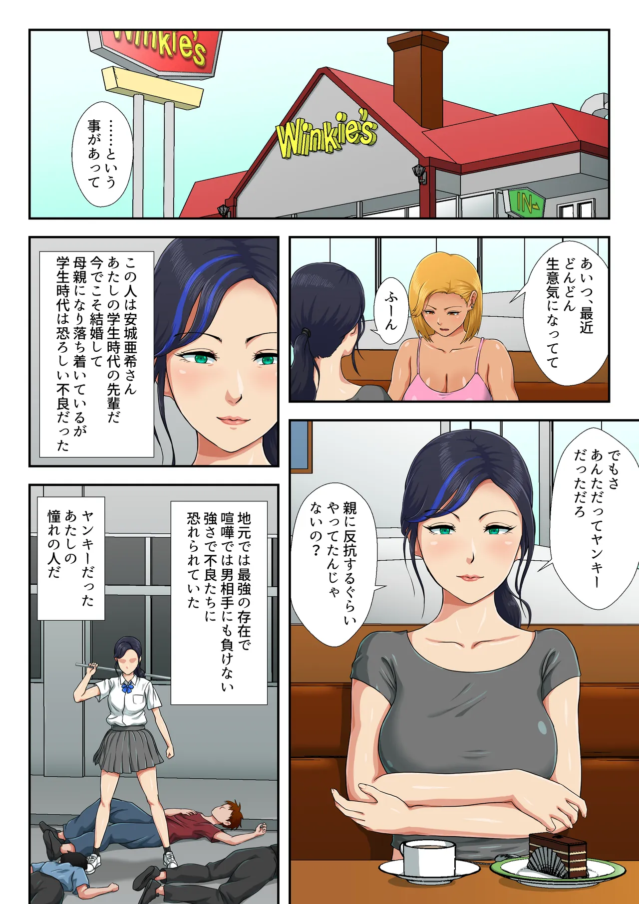 元ヤンの母はナメられたくない Page.5