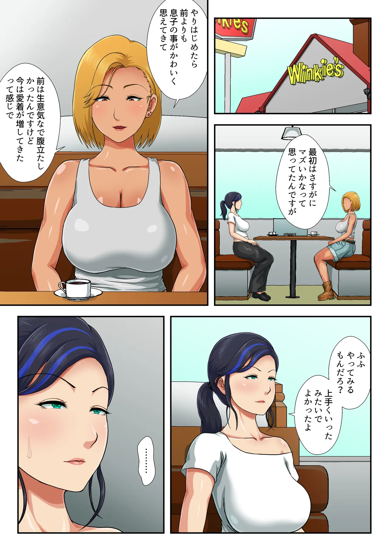 元ヤンの母はナメられたくない Page.50