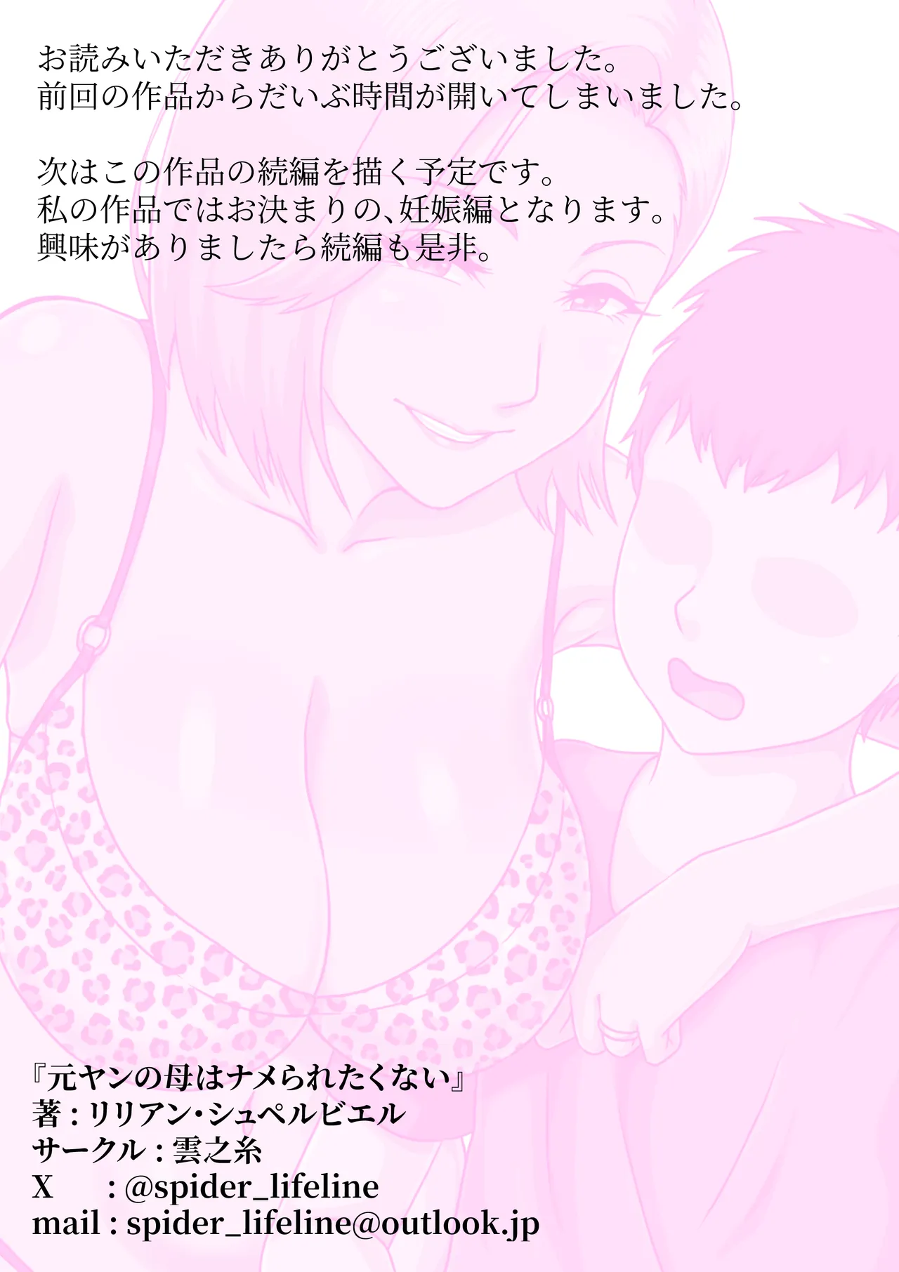 元ヤンの母はナメられたくない Page.53