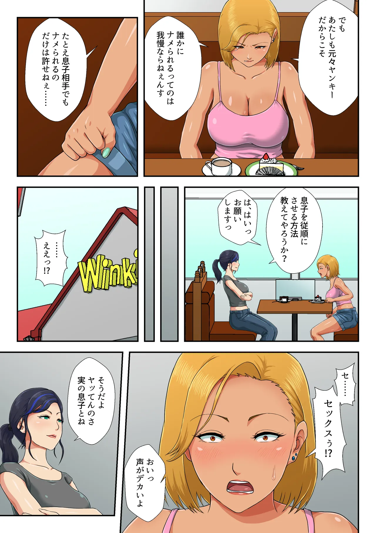 元ヤンの母はナメられたくない Page.6