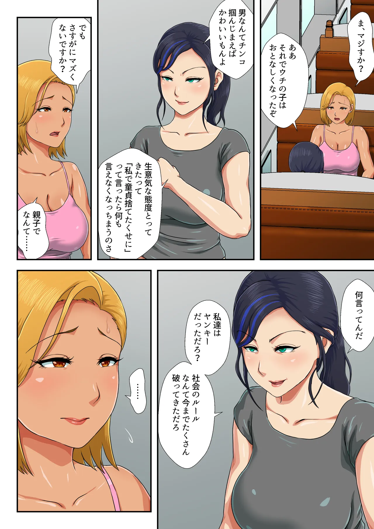 元ヤンの母はナメられたくない Page.7