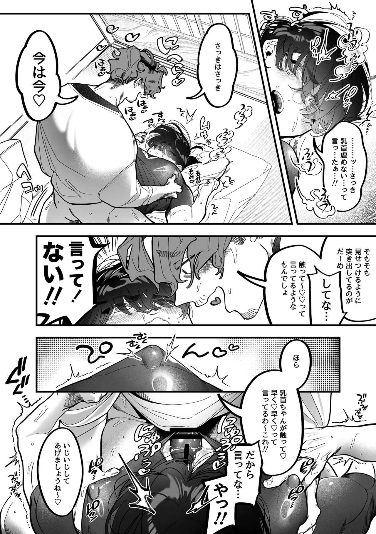 君に夢中！? -パイズリを求めて- Page.10