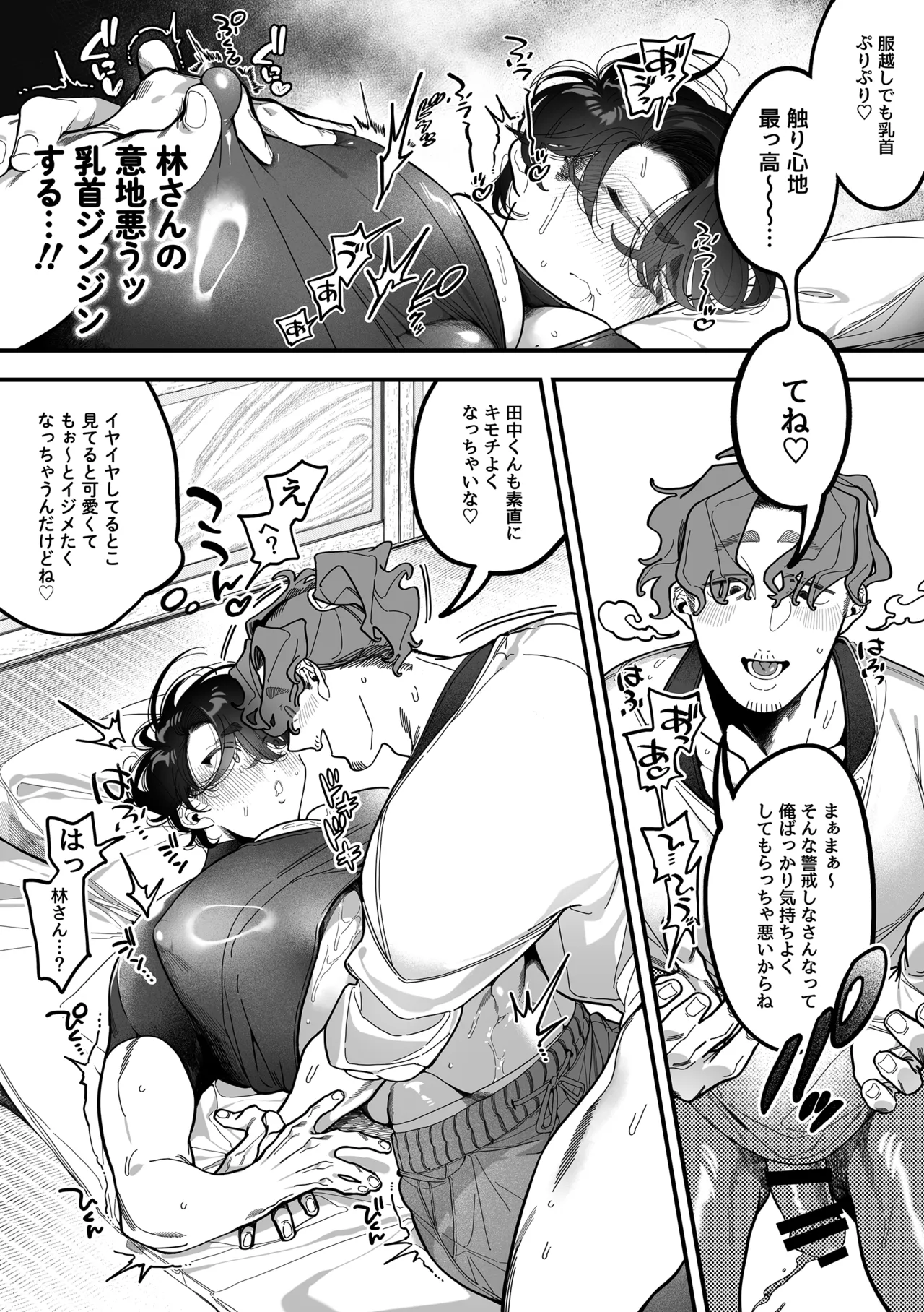 君に夢中！? -パイズリを求めて- Page.11