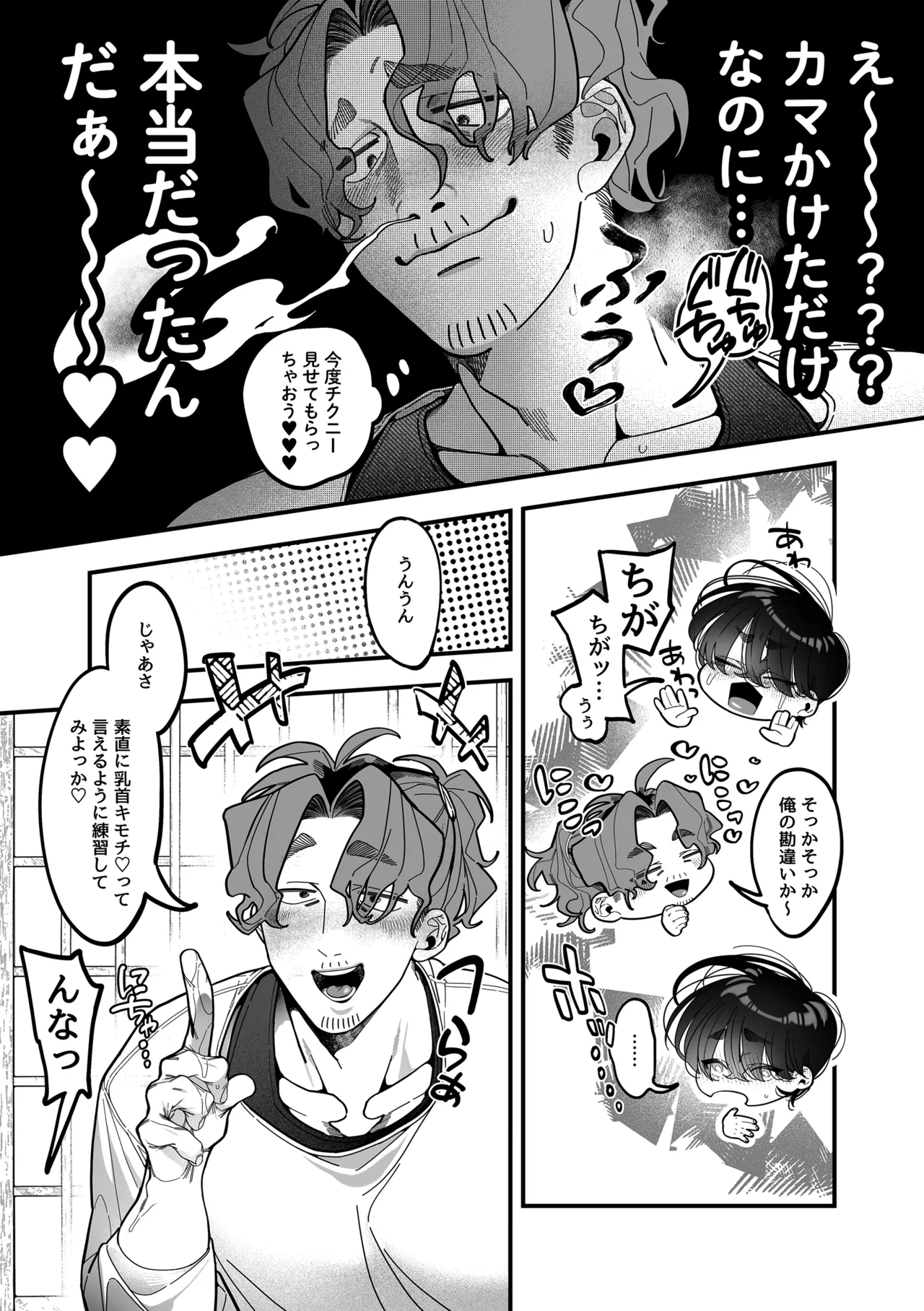 君に夢中！? -パイズリを求めて- Page.13