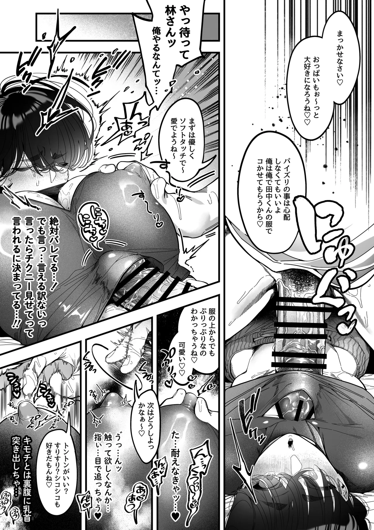 君に夢中！? -パイズリを求めて- Page.14