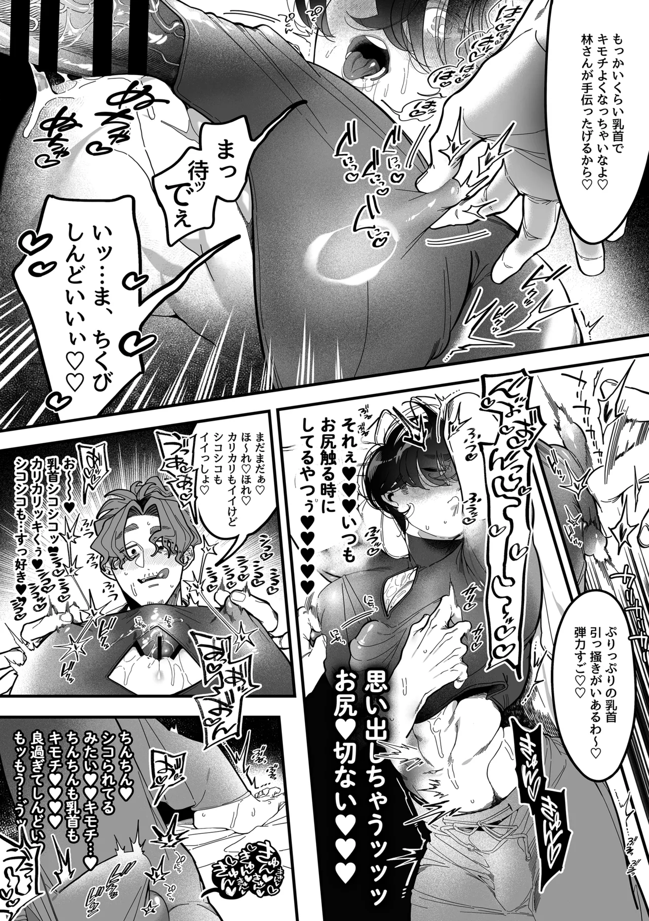 君に夢中！? -パイズリを求めて- Page.17
