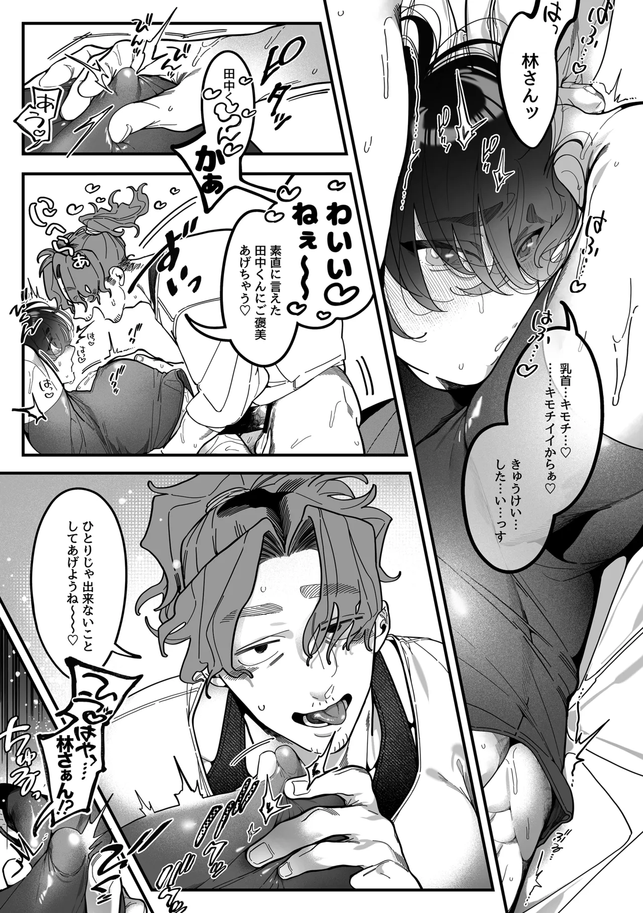 君に夢中！? -パイズリを求めて- Page.18