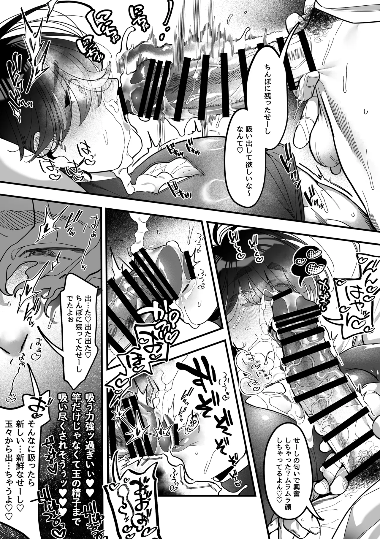 君に夢中！? -パイズリを求めて- Page.25