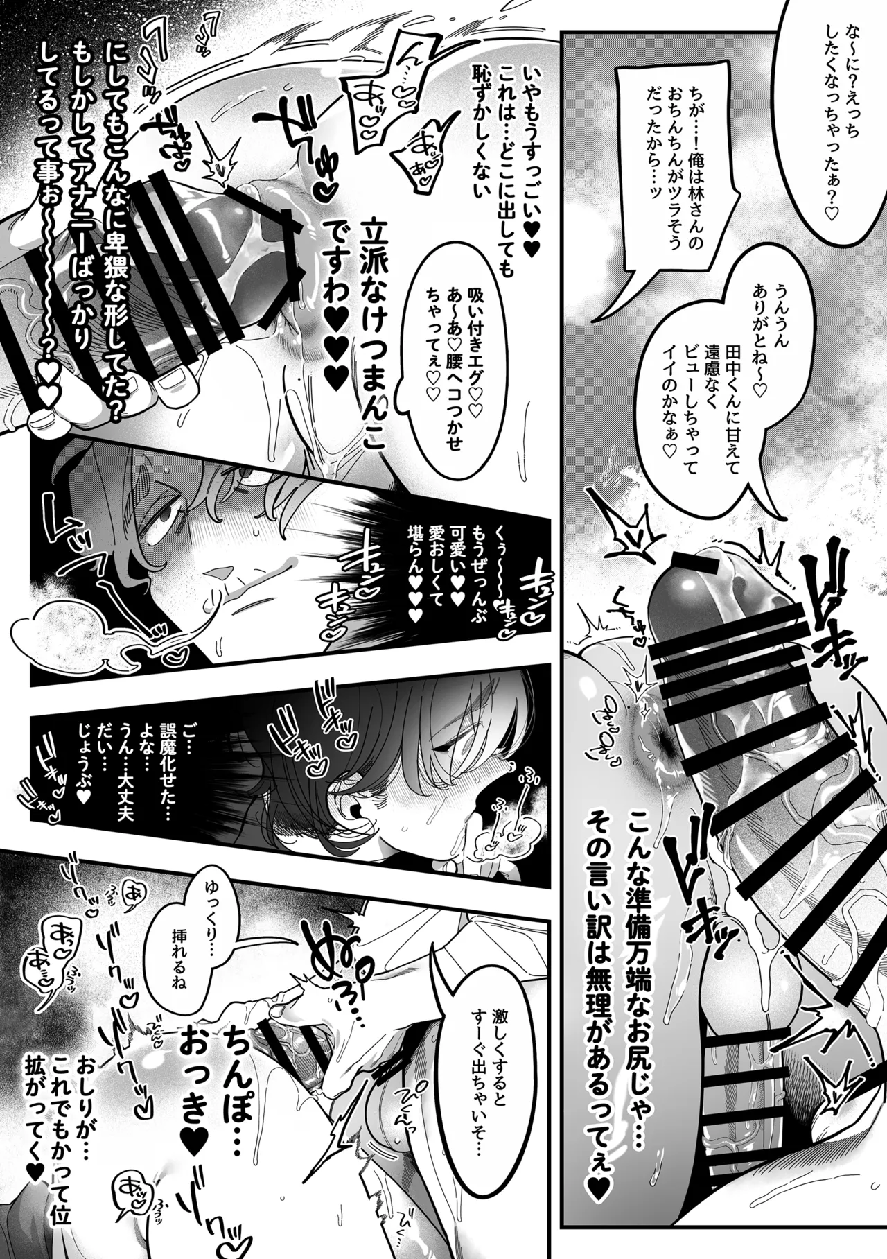 君に夢中！? -パイズリを求めて- Page.28