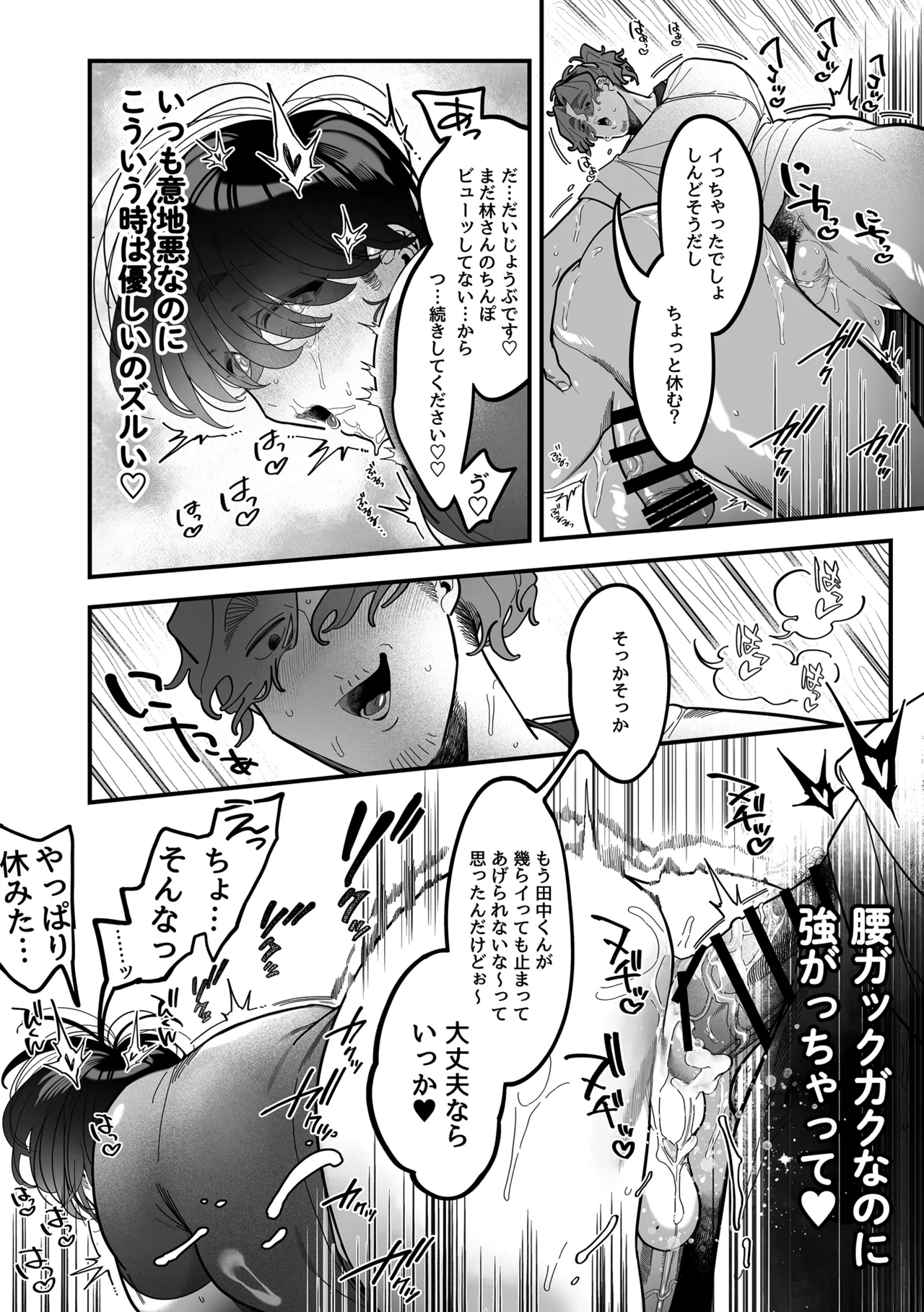 君に夢中！? -パイズリを求めて- Page.32