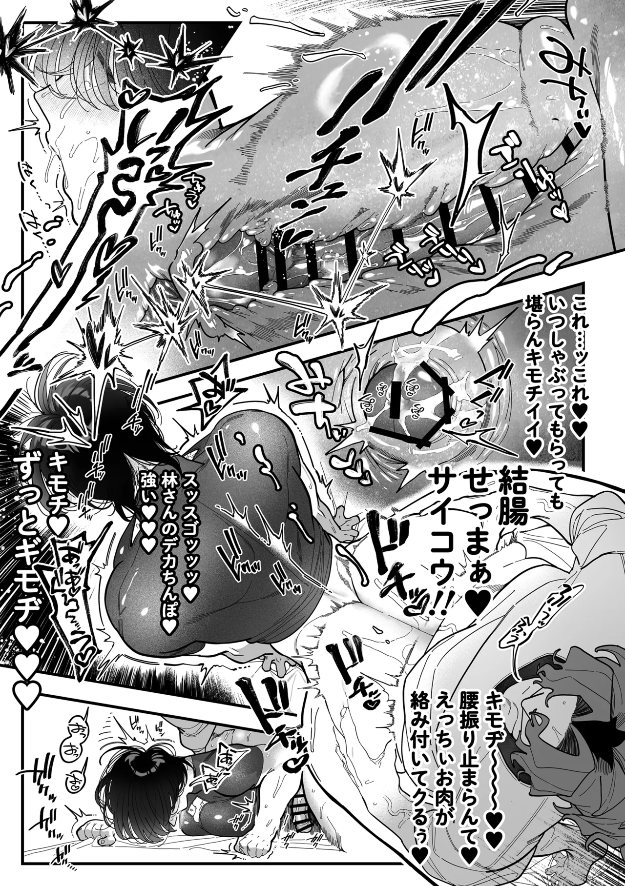 君に夢中！? -パイズリを求めて- Page.33