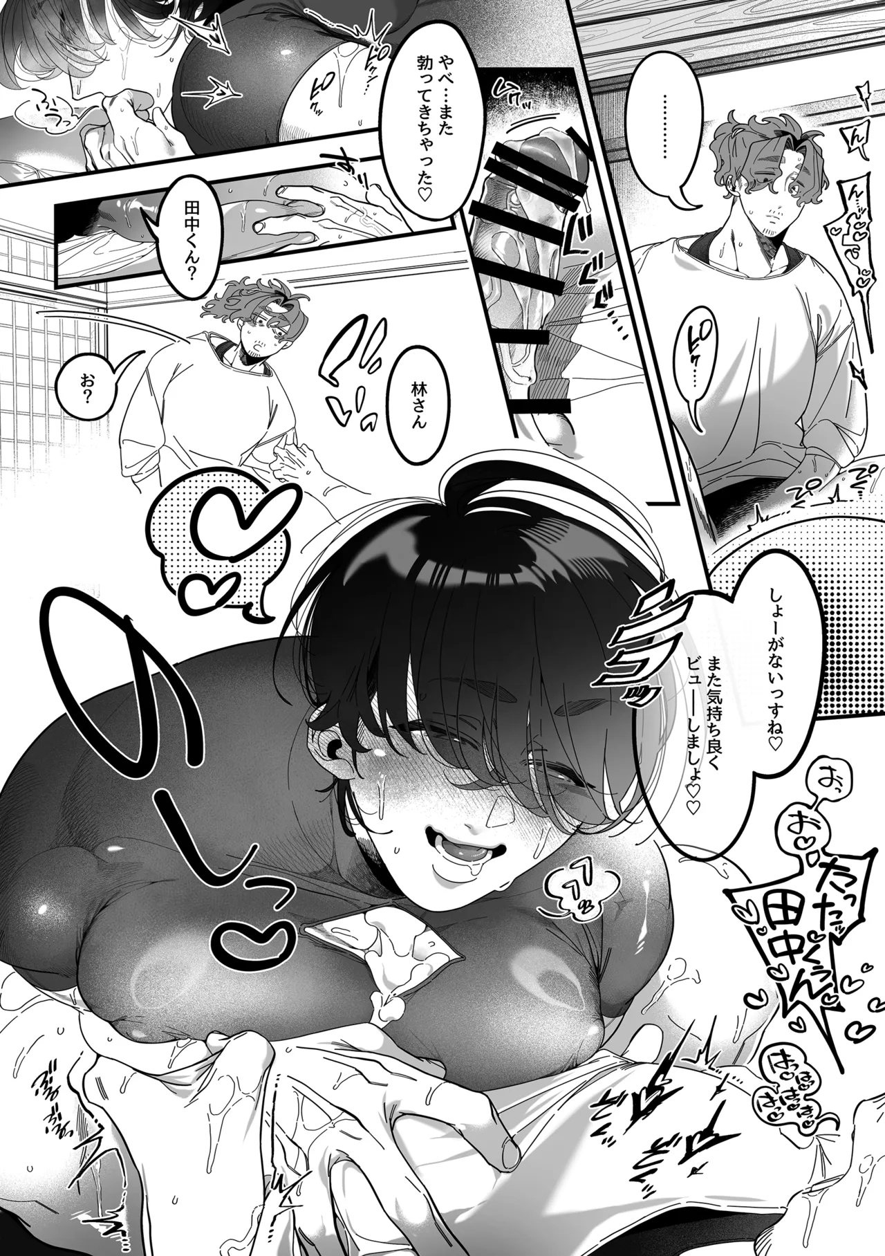 君に夢中！? -パイズリを求めて- Page.40