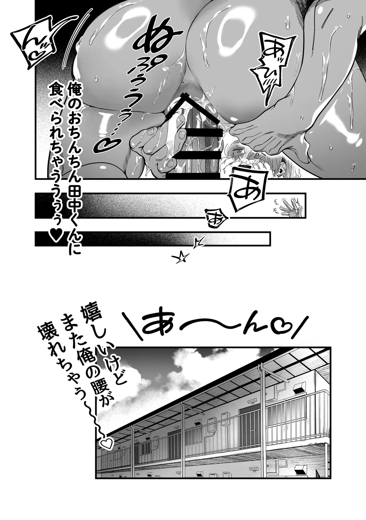 君に夢中！? -パイズリを求めて- Page.41