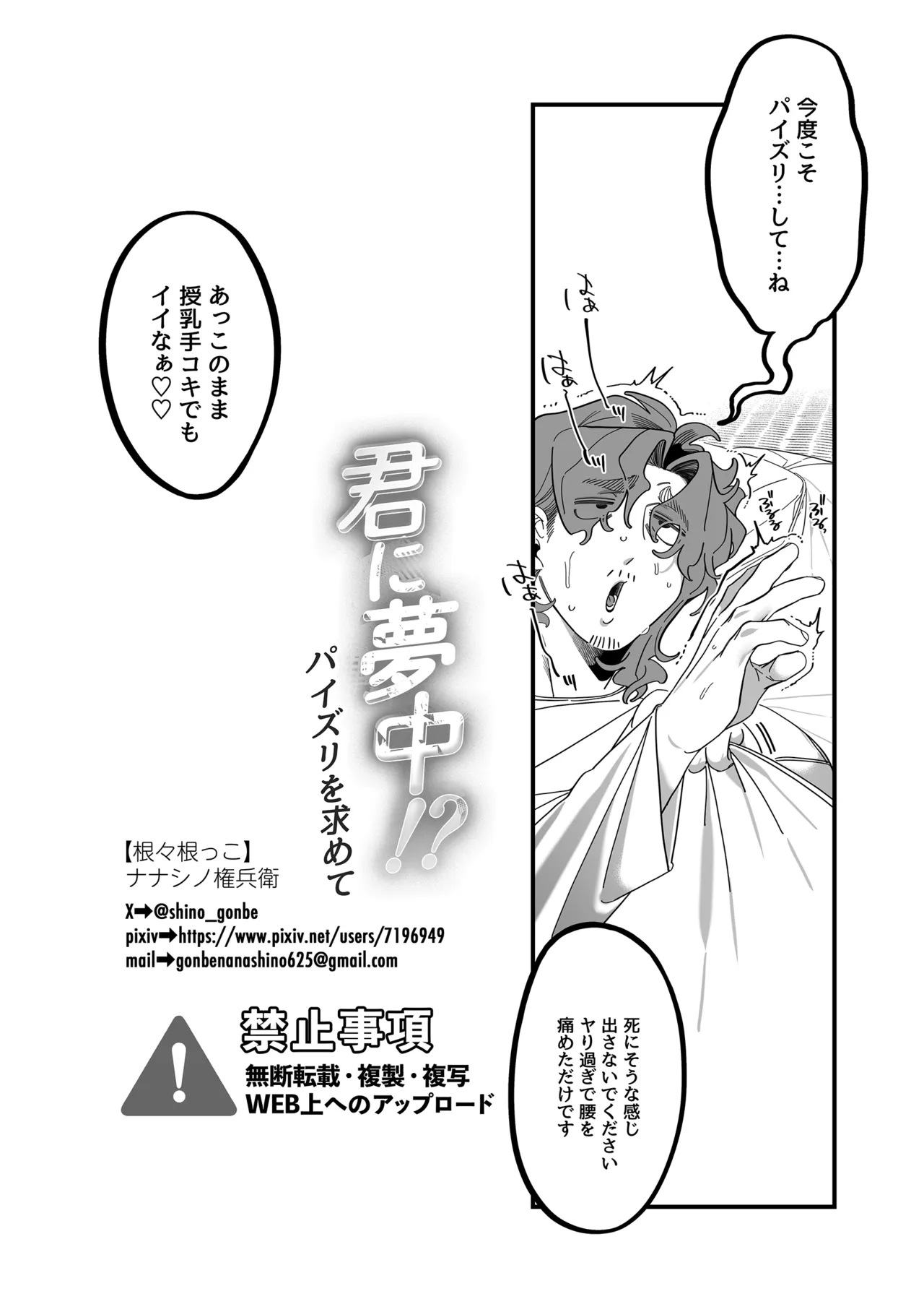 君に夢中！? -パイズリを求めて- Page.42