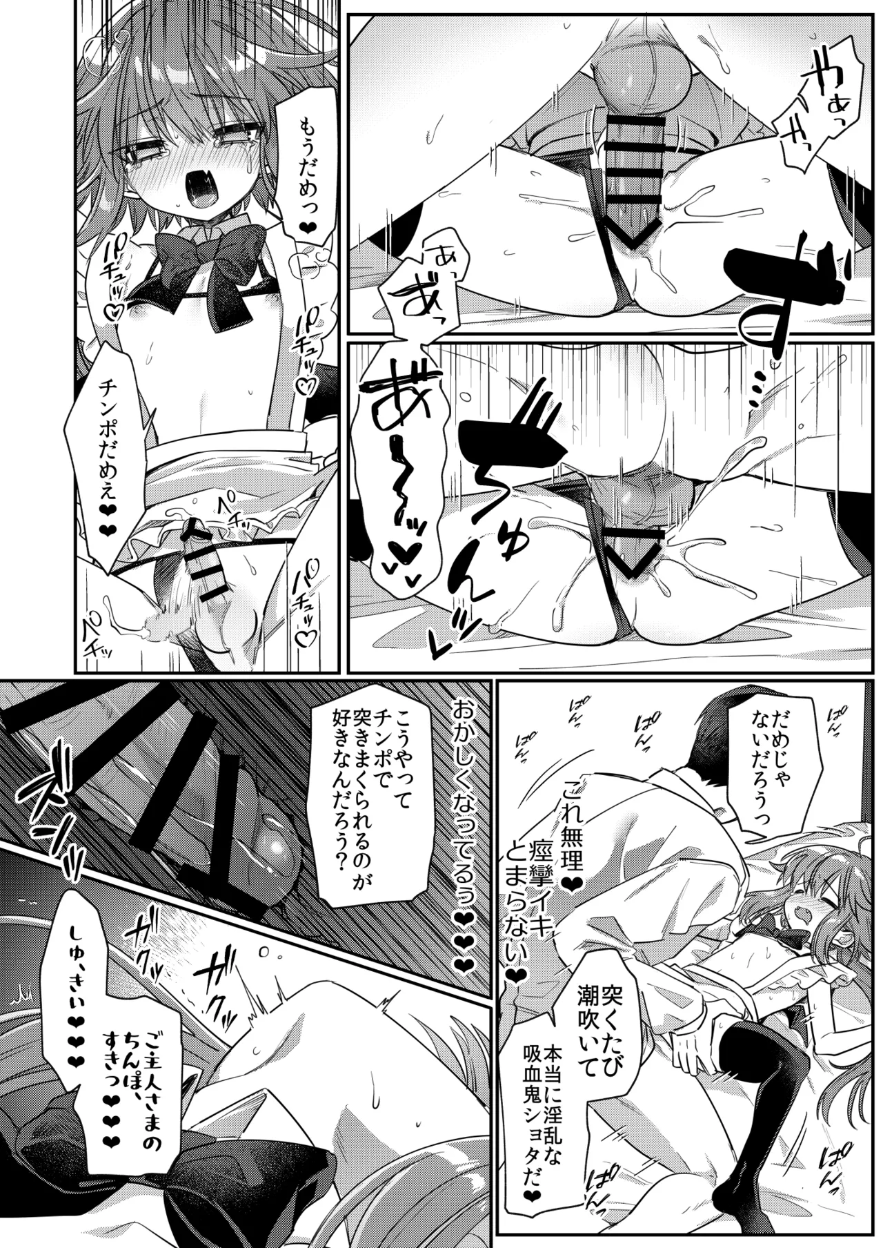 愛玩ペットになった元奴隷商吸血鬼 Page.20