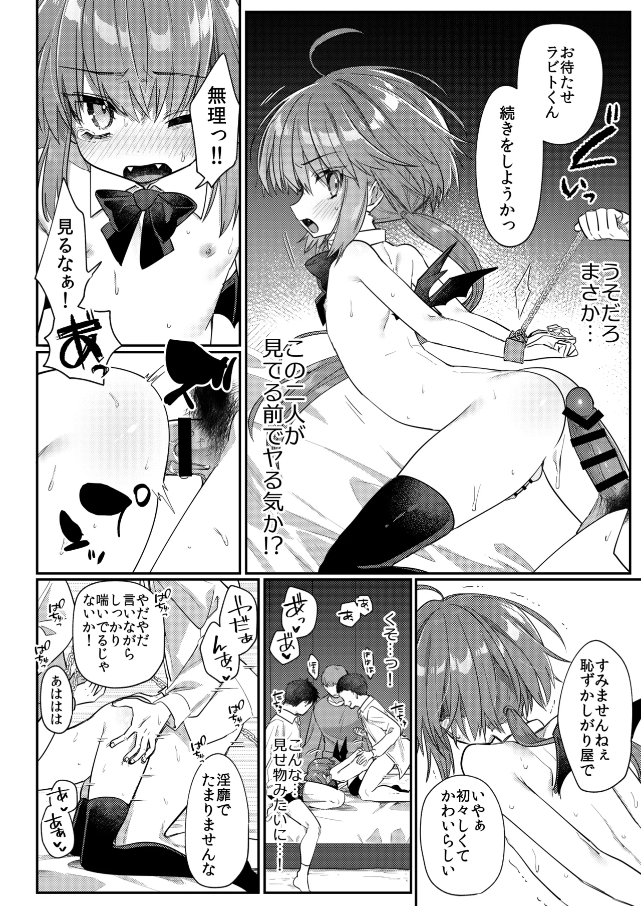 愛玩ペットになった元奴隷商吸血鬼 Page.24