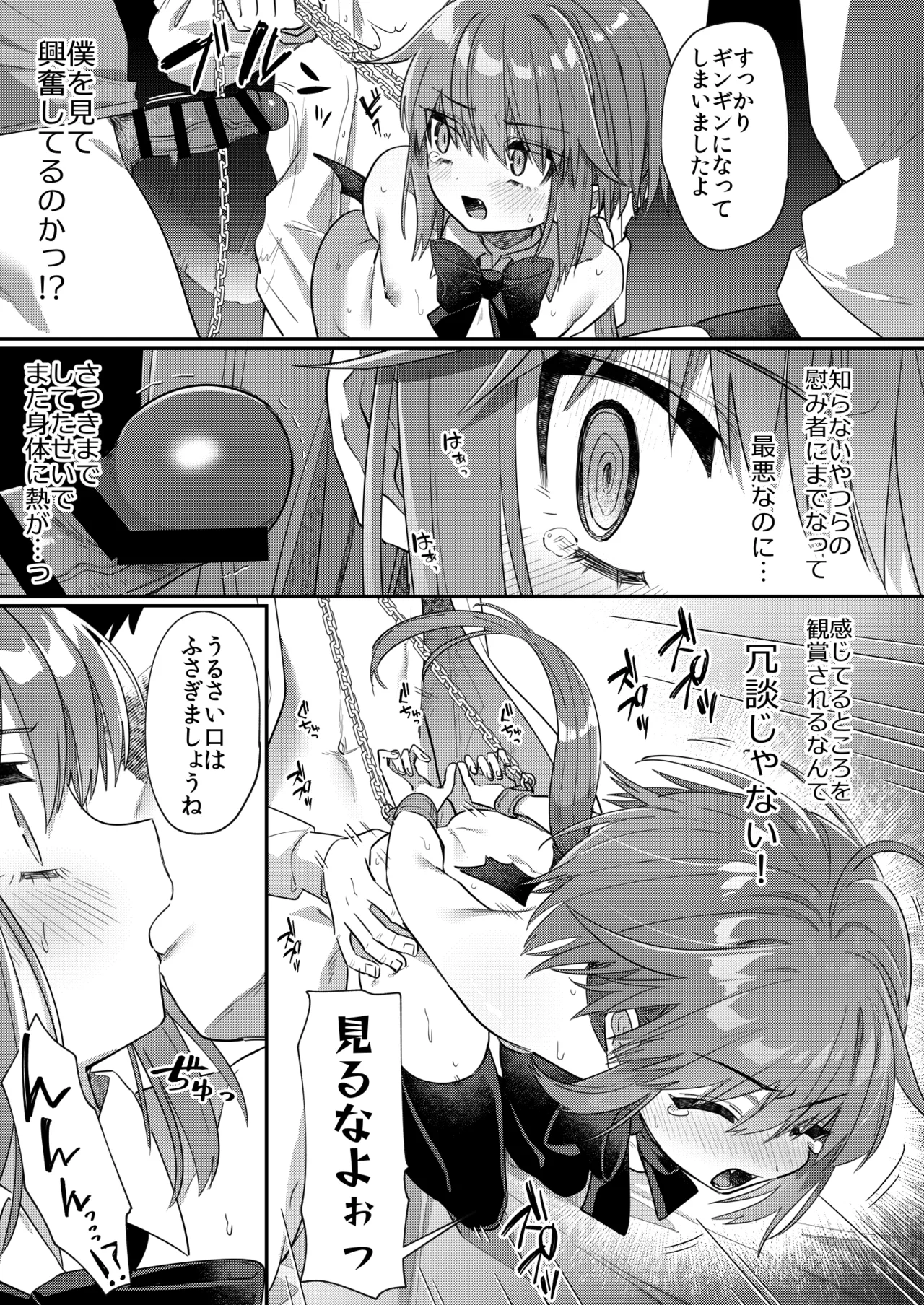 愛玩ペットになった元奴隷商吸血鬼 Page.25