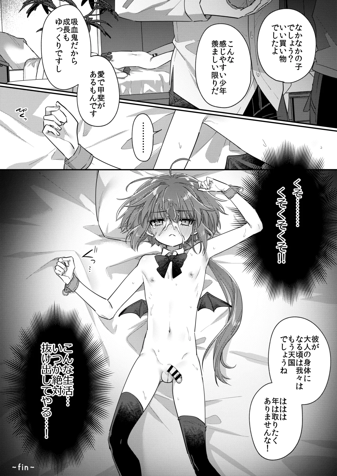 愛玩ペットになった元奴隷商吸血鬼 Page.34