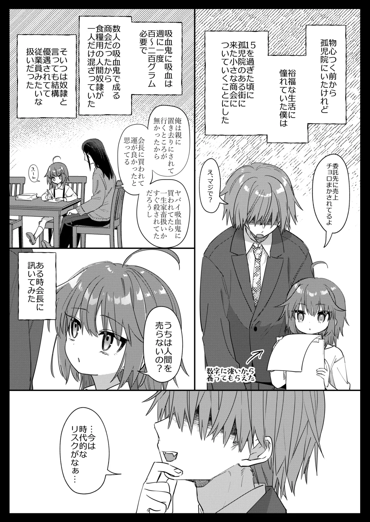 愛玩ペットになった元奴隷商吸血鬼 Page.36