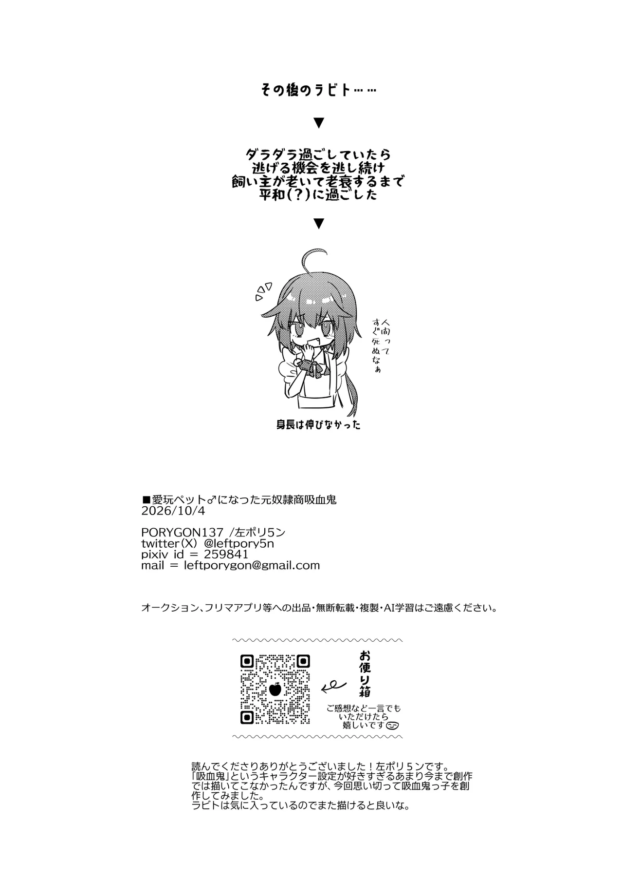 愛玩ペットになった元奴隷商吸血鬼 Page.38