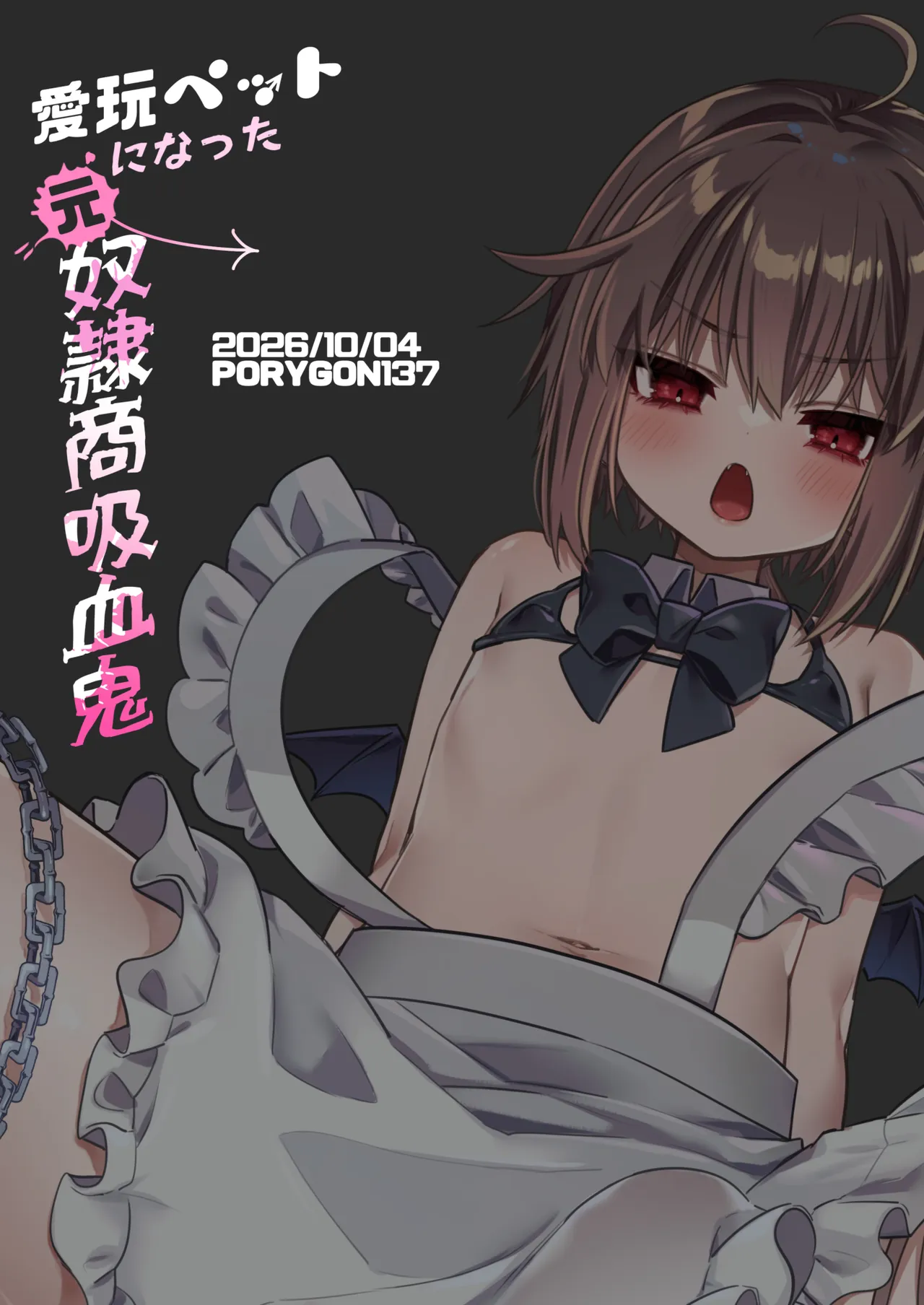 愛玩ペットになった元奴隷商吸血鬼 Page.40