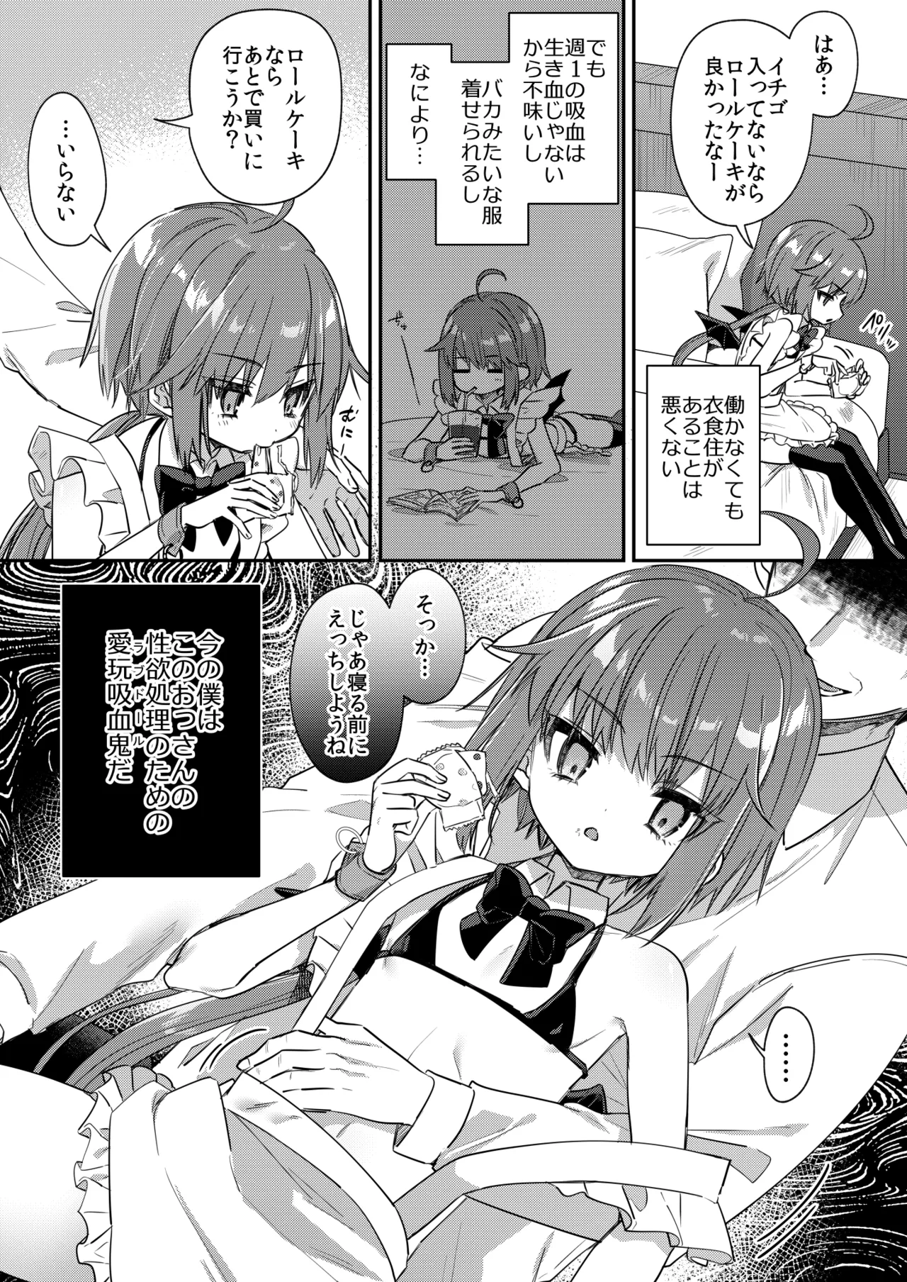 愛玩ペットになった元奴隷商吸血鬼 Page.5