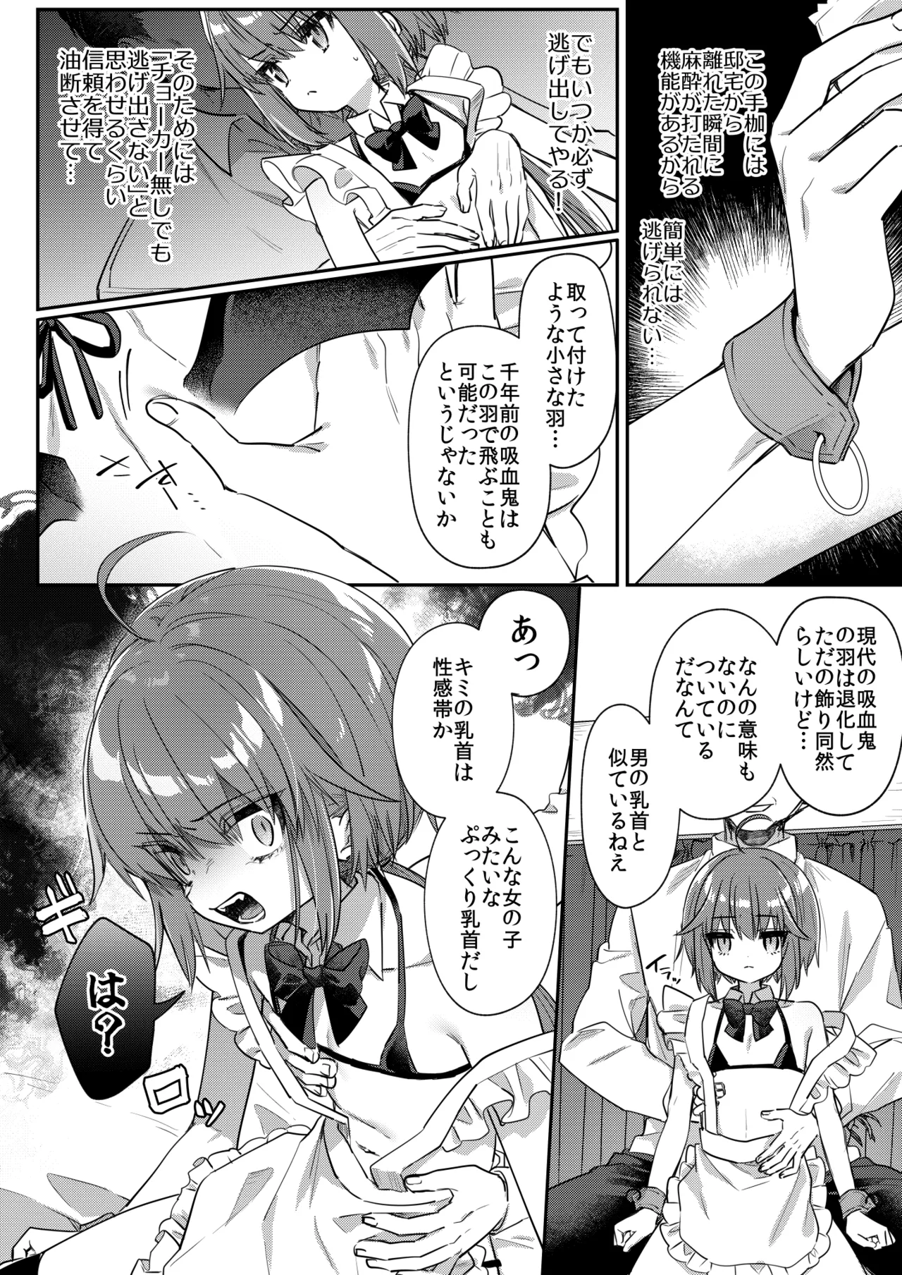 愛玩ペットになった元奴隷商吸血鬼 Page.6