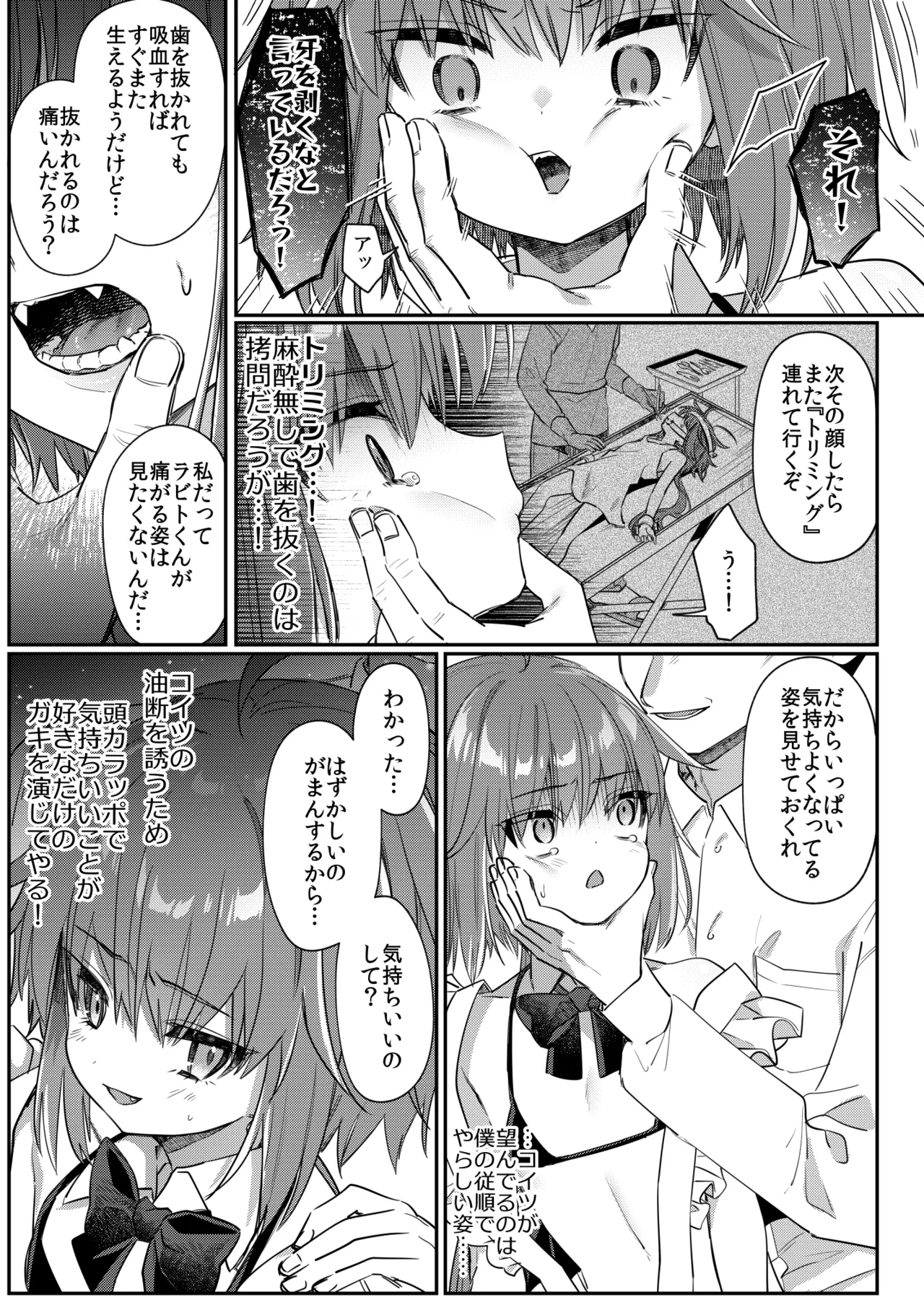 愛玩ペットになった元奴隷商吸血鬼 Page.7