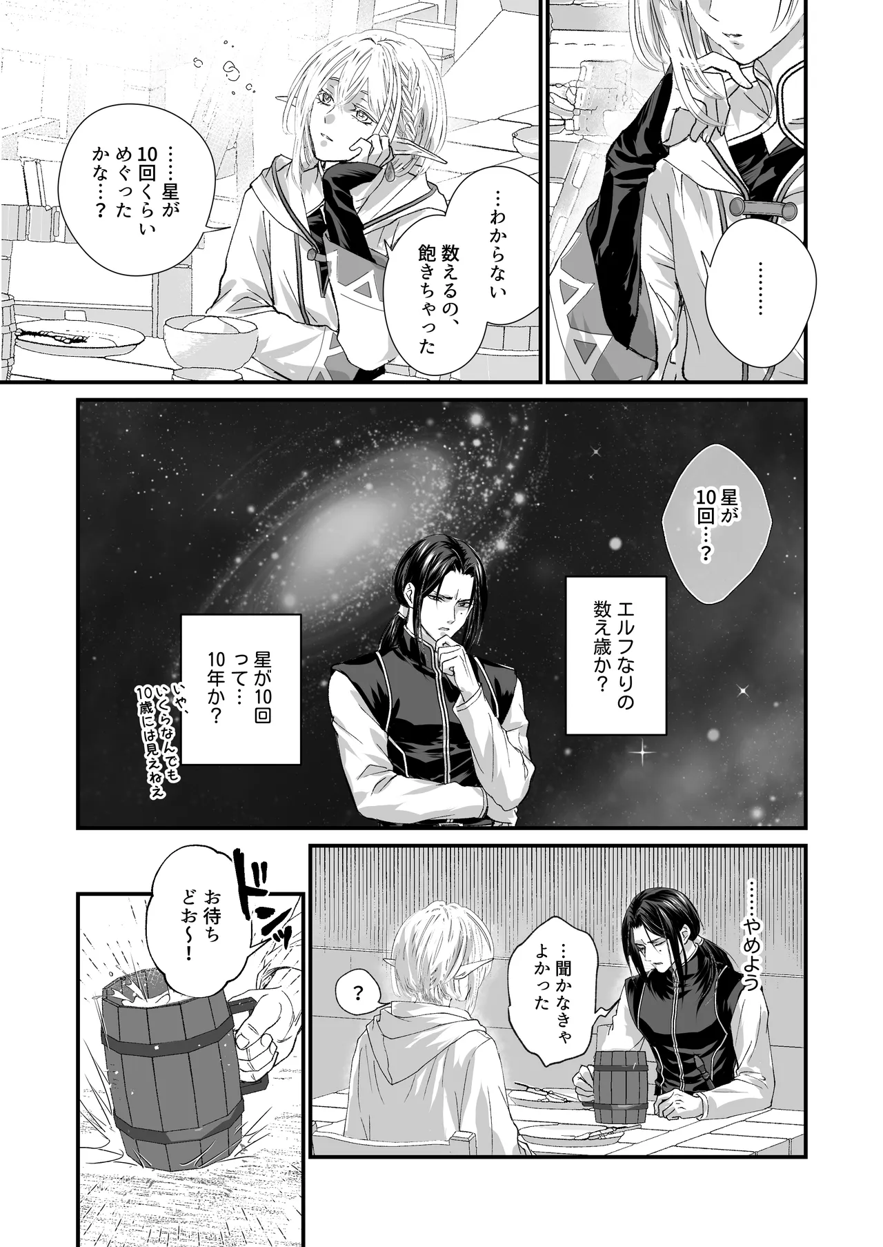 無垢なエルフ、はじめてを知る。 Page.10