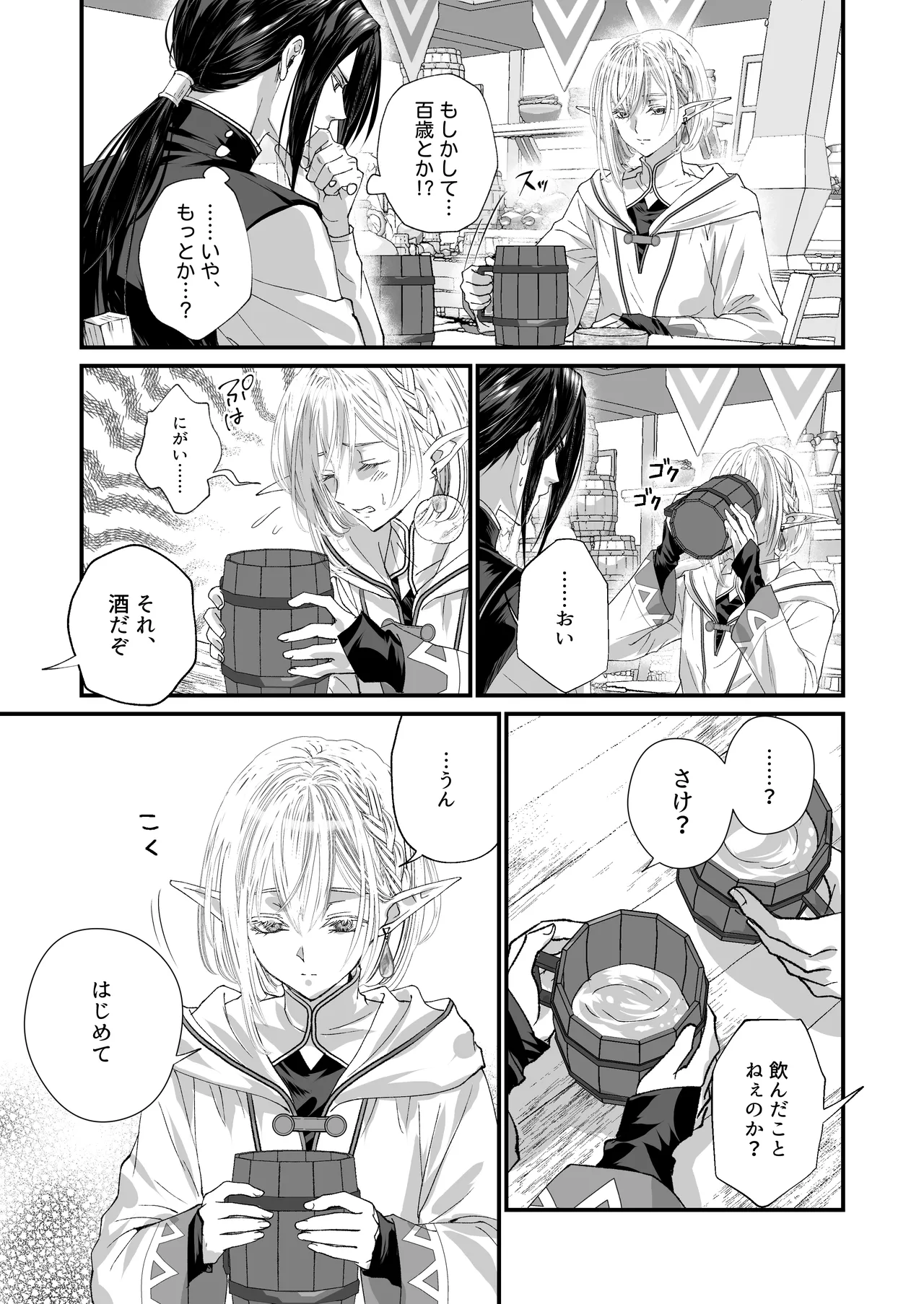 無垢なエルフ、はじめてを知る。 Page.11