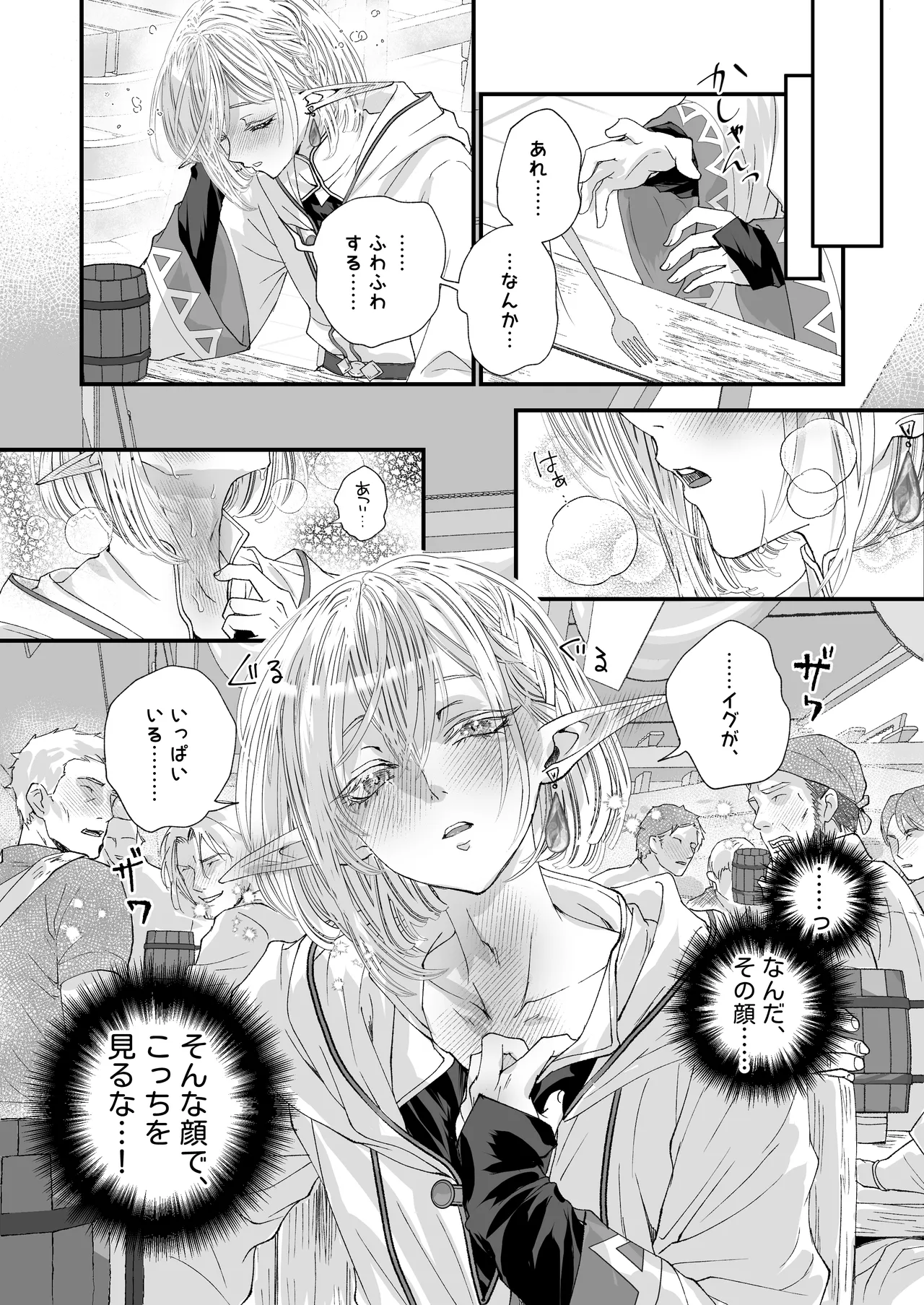 無垢なエルフ、はじめてを知る。 Page.12