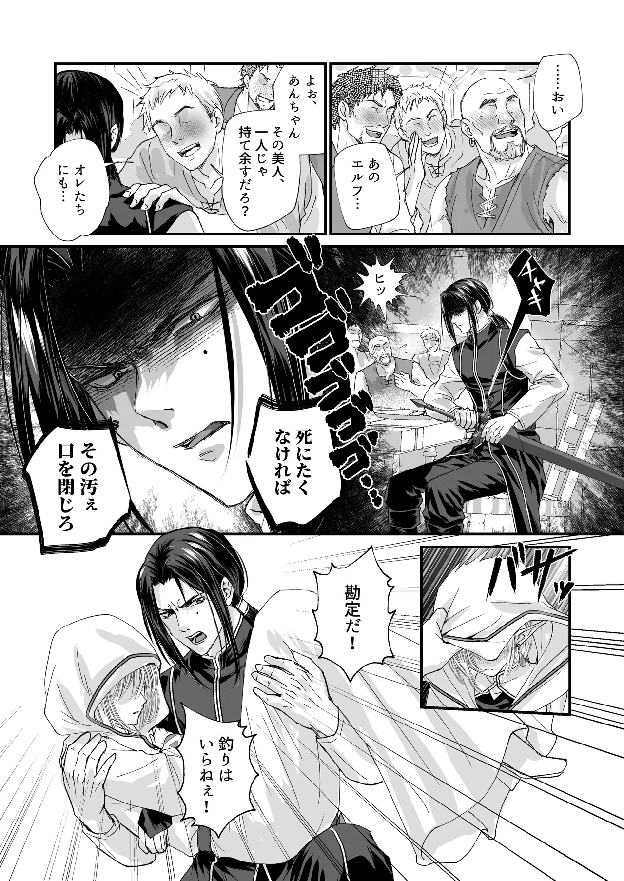 無垢なエルフ、はじめてを知る。 Page.13