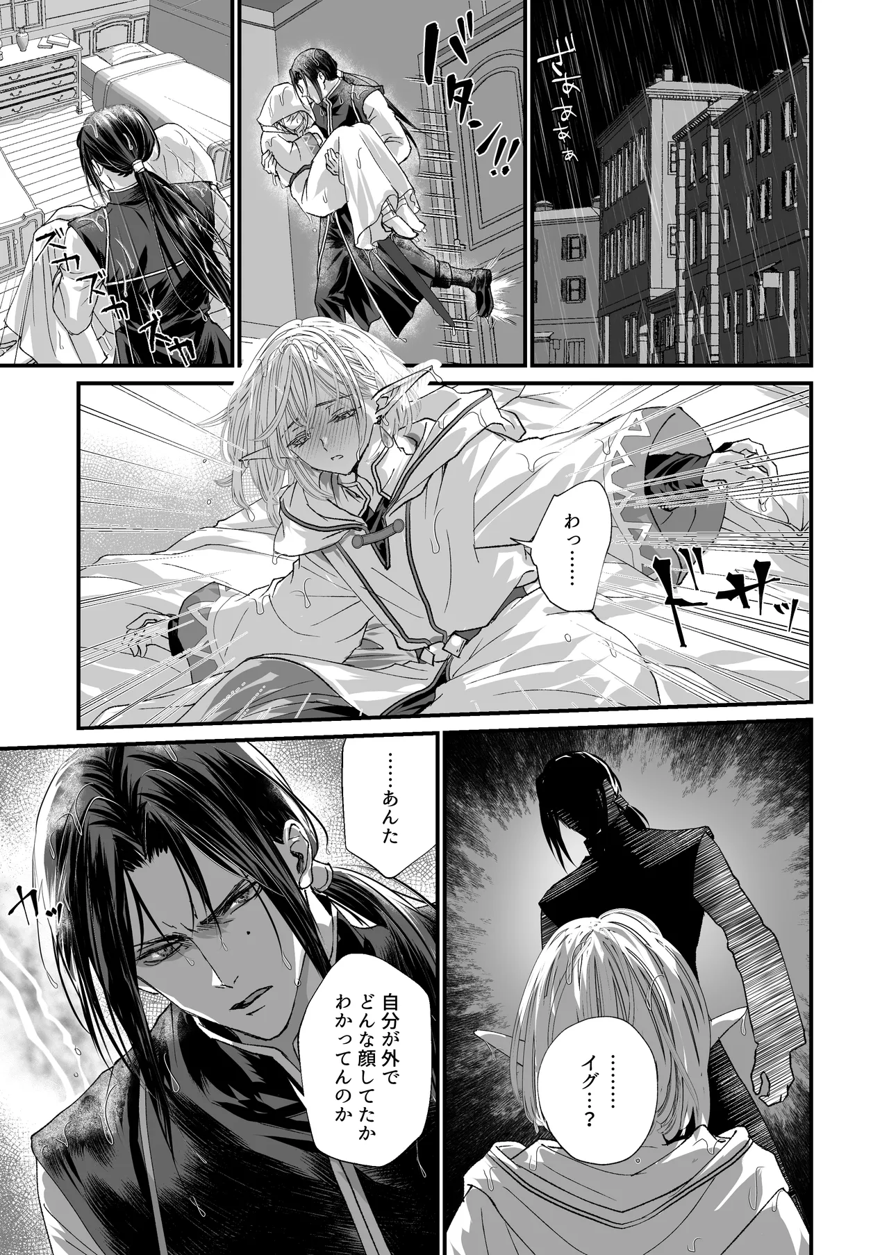 無垢なエルフ、はじめてを知る。 Page.14
