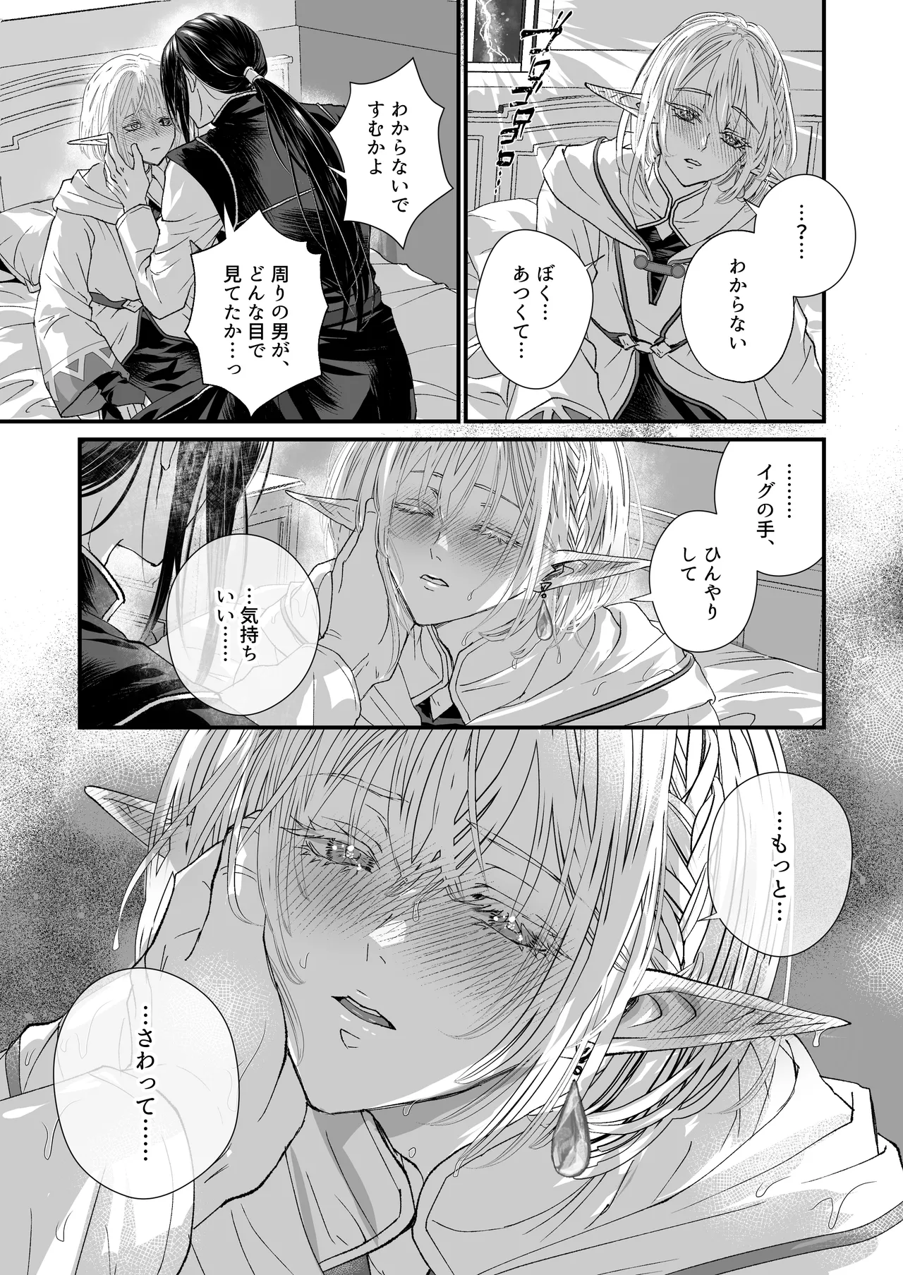 無垢なエルフ、はじめてを知る。 Page.15