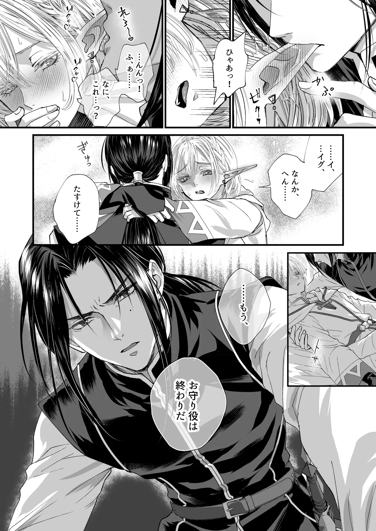 無垢なエルフ、はじめてを知る。 Page.17