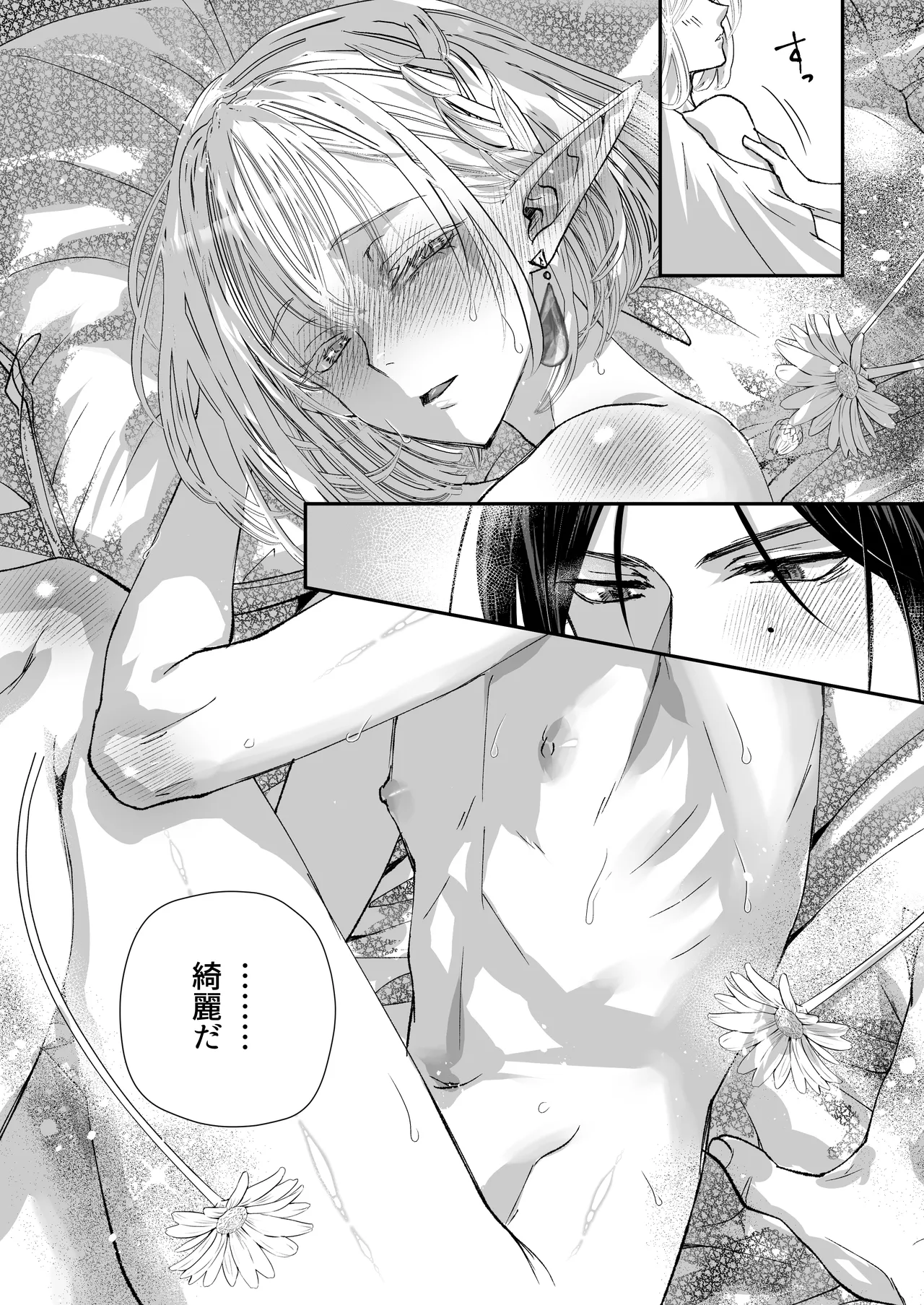 無垢なエルフ、はじめてを知る。 Page.18