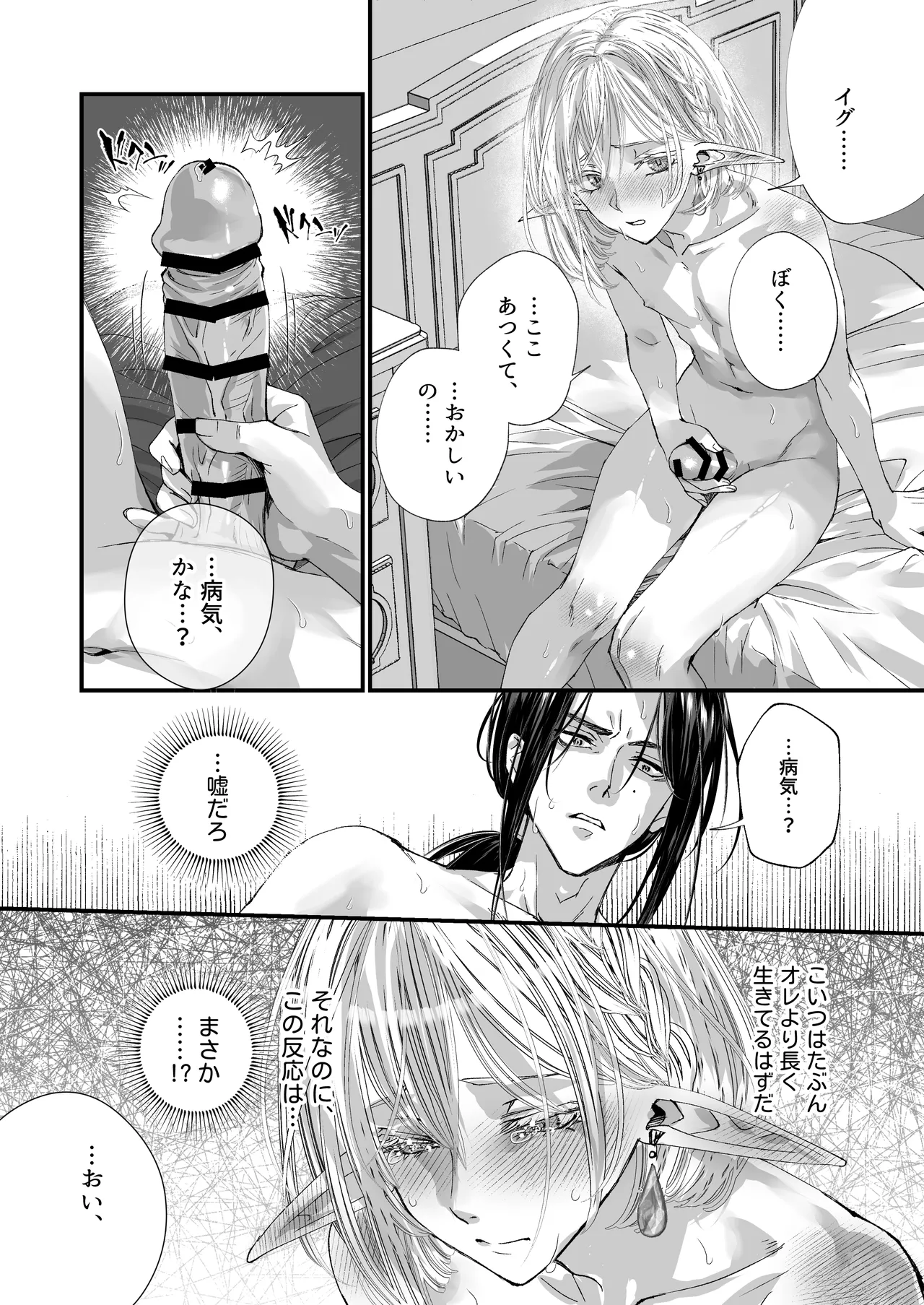 無垢なエルフ、はじめてを知る。 Page.21